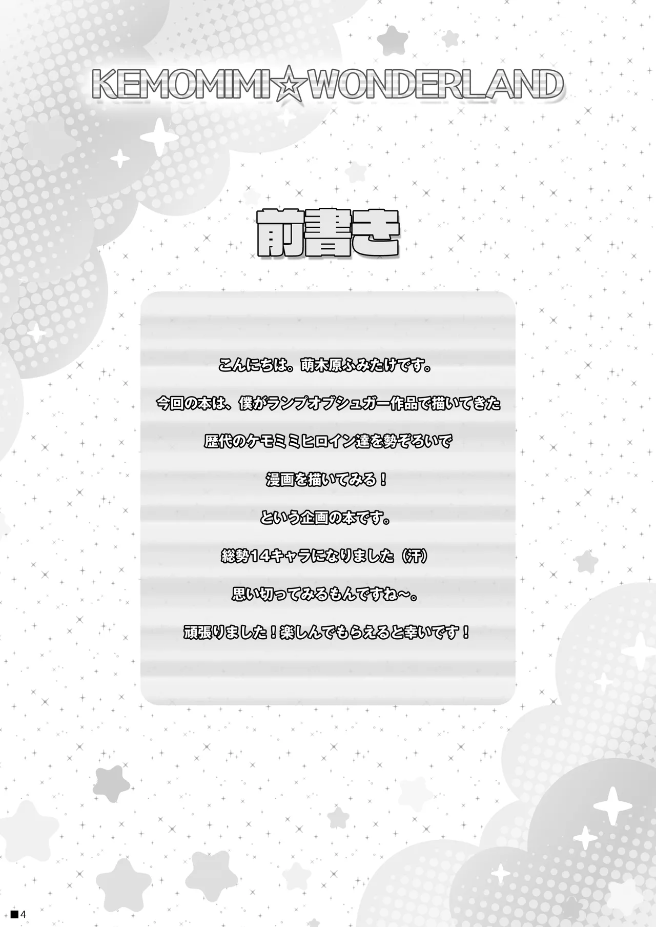 [ZiP (Moekibara Fumitake)] KEMOMIMI WONDERLAND [Digital] image number 3