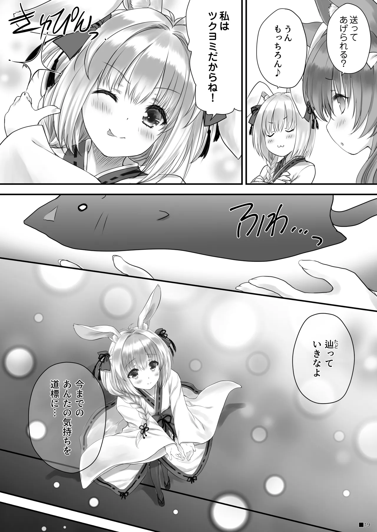 [ZiP (Moekibara Fumitake)] KEMOMIMI WONDERLAND [Digital] image number 18