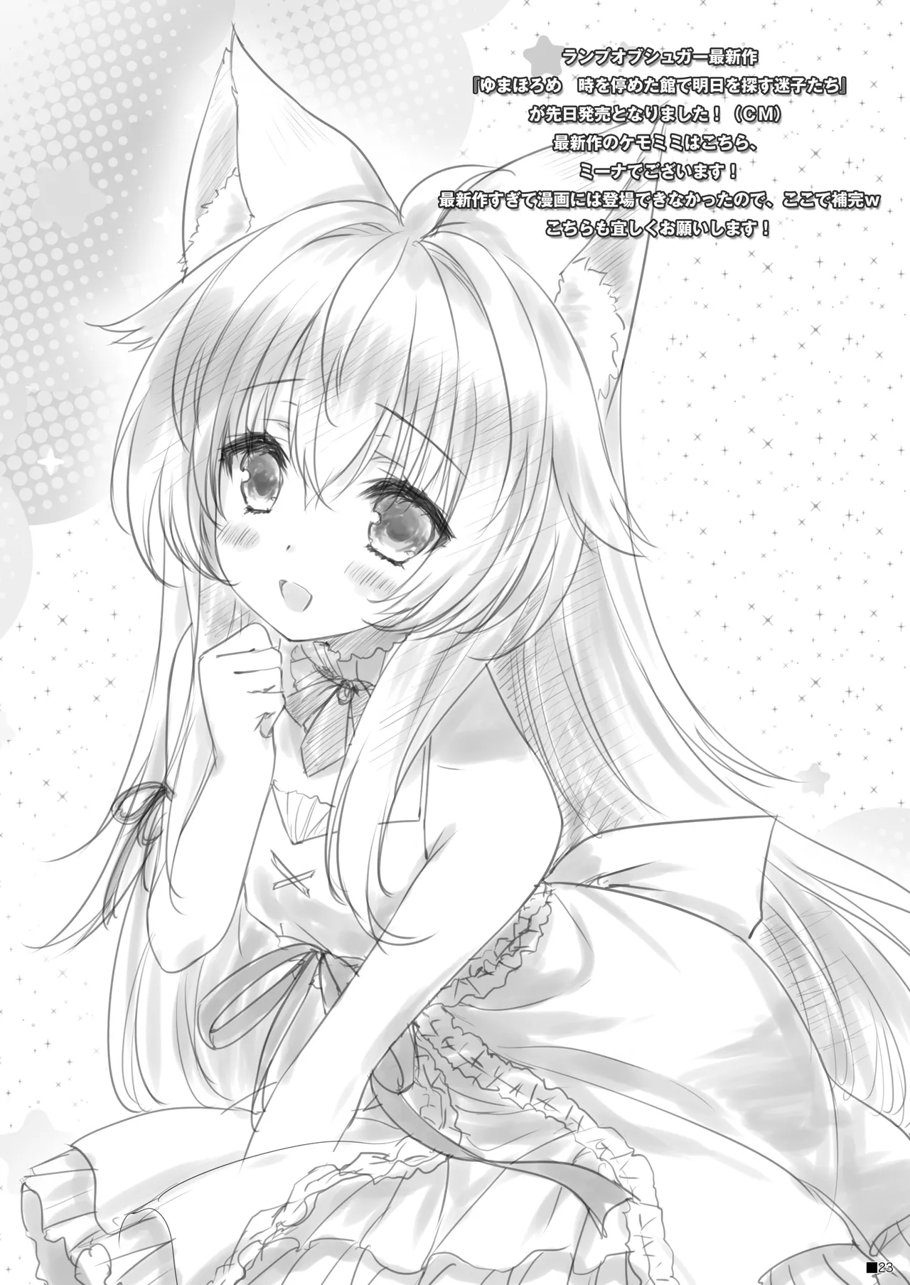 [ZiP (Moekibara Fumitake)] KEMOMIMI WONDERLAND [Digital] image number 22