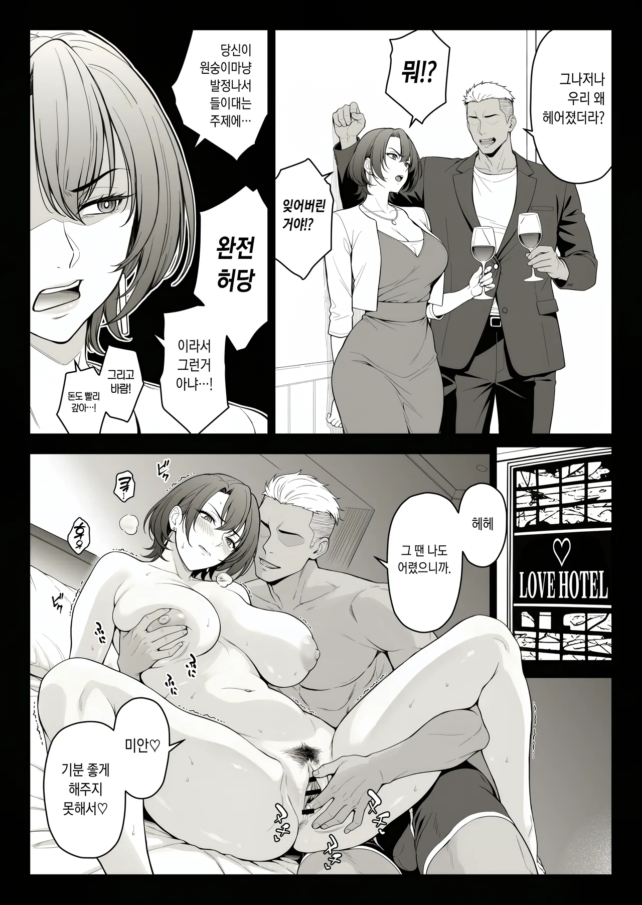 [イシガキタカシ] 同窓会で元カレと再会したバリキャリさん [Korean] image number 1