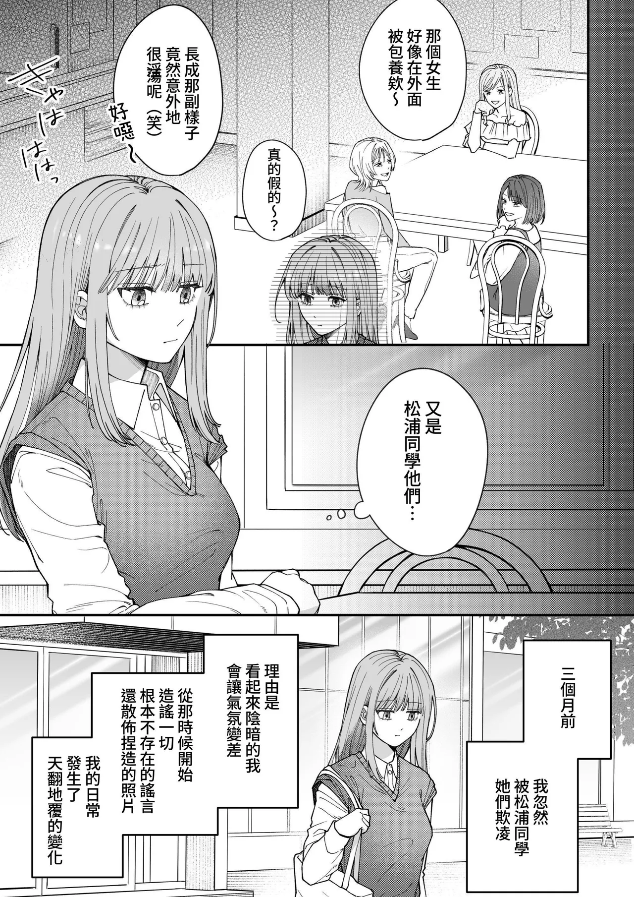 [Iki Wa Yoiyoi (Goi)] Rin-kun no Kuroi Heya Watashi o Ijimeteta Yatsura Ga Zen'in Shinda [Chinese] [牛子精霊] image number 3