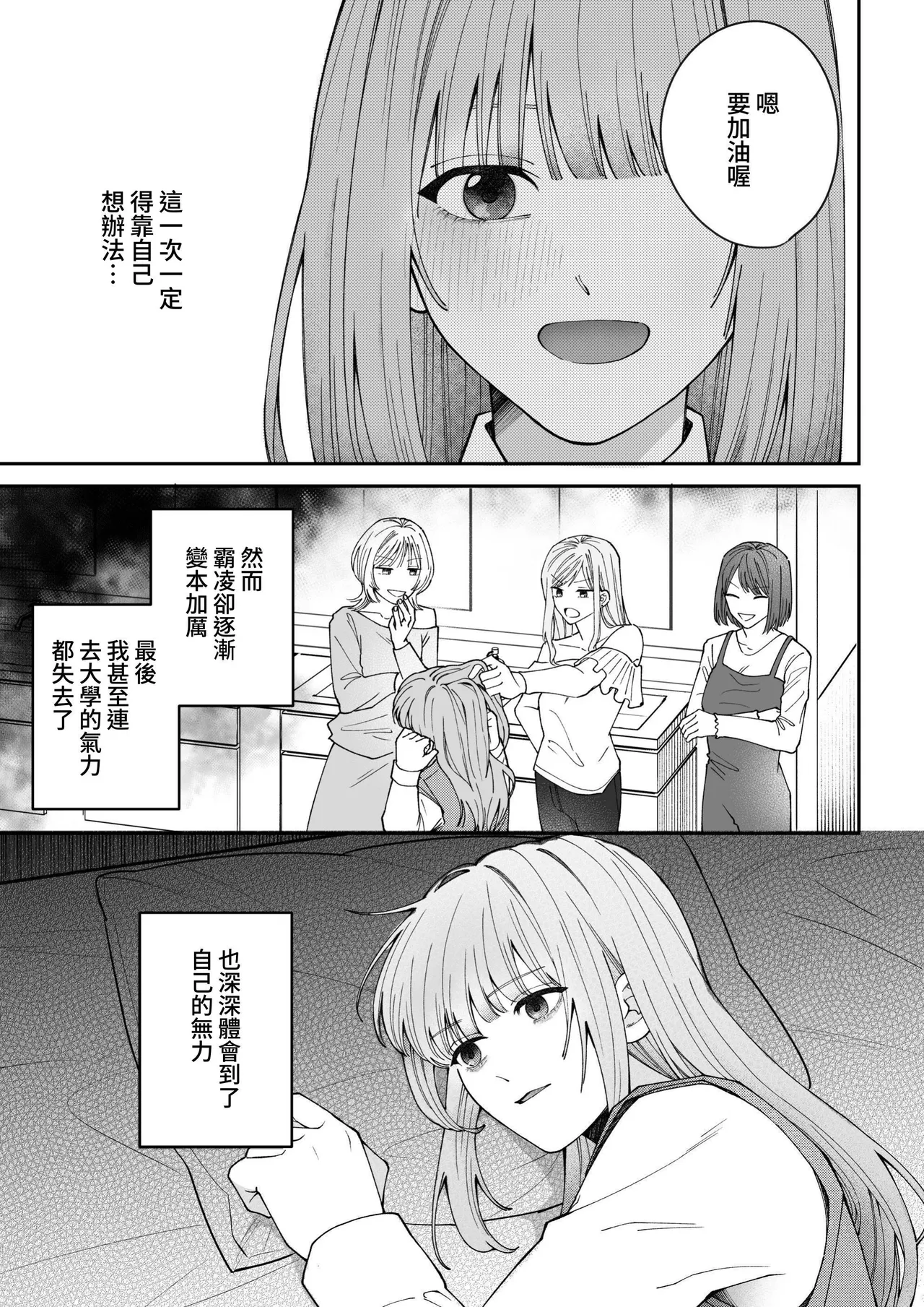 [Iki Wa Yoiyoi (Goi)] Rin-kun no Kuroi Heya Watashi o Ijimeteta Yatsura Ga Zen'in Shinda [Chinese] [牛子精霊] image number 9