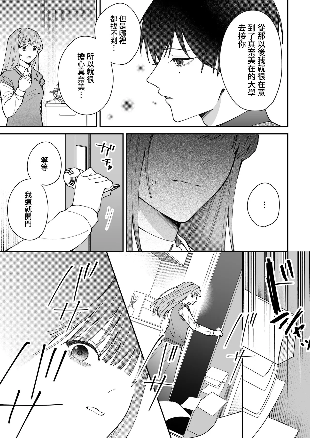 [Iki Wa Yoiyoi (Goi)] Rin-kun no Kuroi Heya Watashi o Ijimeteta Yatsura Ga Zen'in Shinda [Chinese] [牛子精霊] image number 11