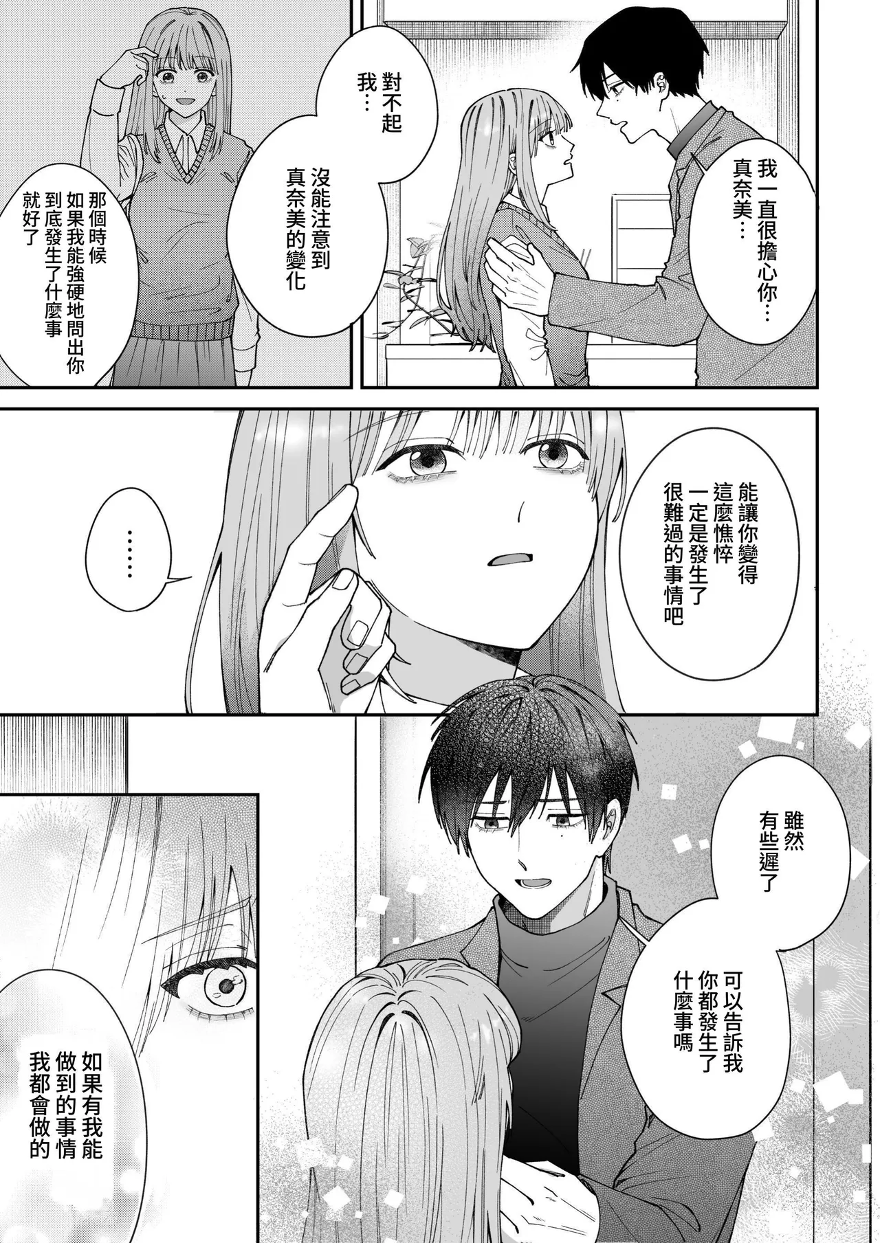 [Iki Wa Yoiyoi (Goi)] Rin-kun no Kuroi Heya Watashi o Ijimeteta Yatsura Ga Zen'in Shinda [Chinese] [牛子精霊] image number 13