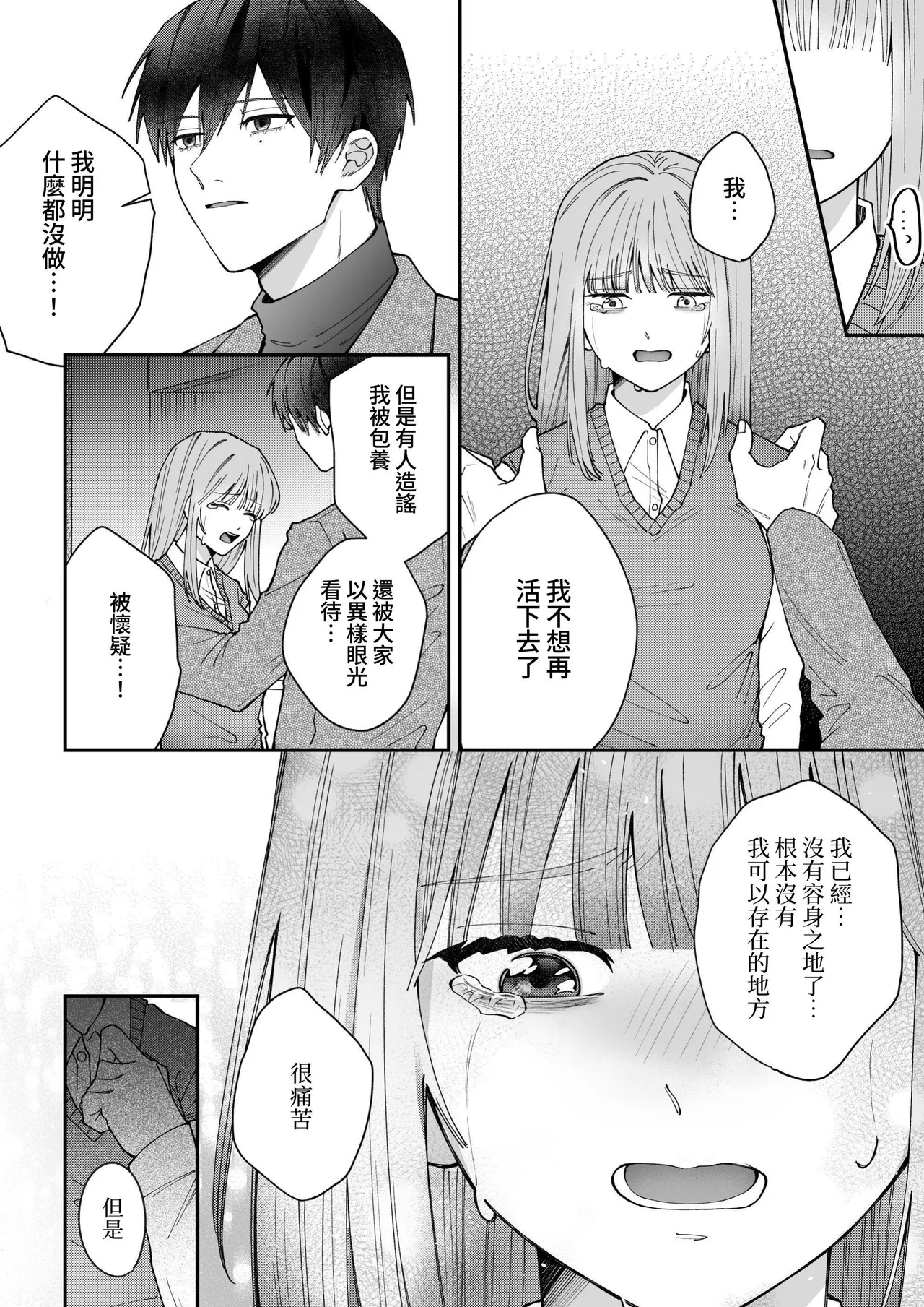 [Iki Wa Yoiyoi (Goi)] Rin-kun no Kuroi Heya Watashi o Ijimeteta Yatsura Ga Zen'in Shinda [Chinese] [牛子精霊] image number 14