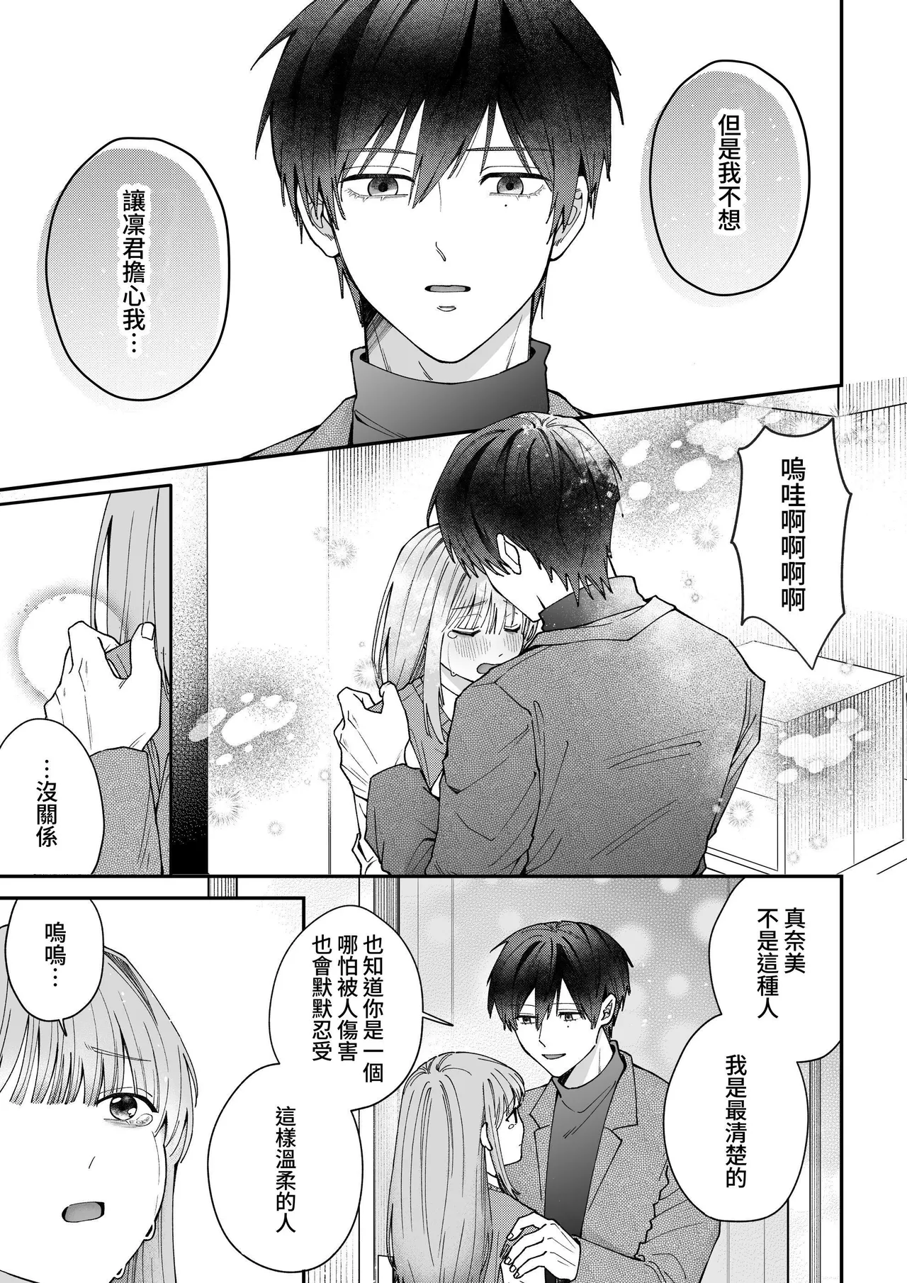 [Iki Wa Yoiyoi (Goi)] Rin-kun no Kuroi Heya Watashi o Ijimeteta Yatsura Ga Zen'in Shinda [Chinese] [牛子精霊] image number 15