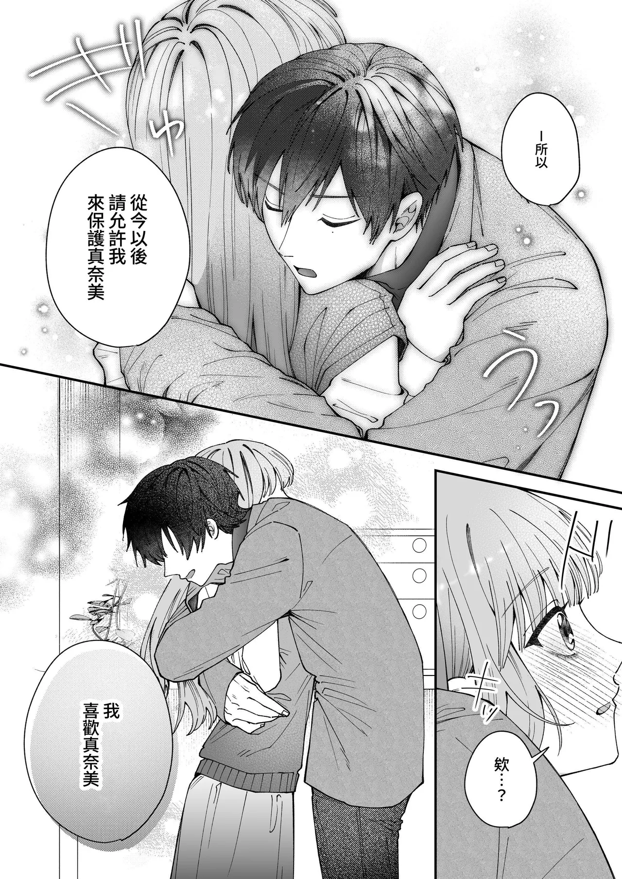 [Iki Wa Yoiyoi (Goi)] Rin-kun no Kuroi Heya Watashi o Ijimeteta Yatsura Ga Zen'in Shinda [Chinese] [牛子精霊] image number 16