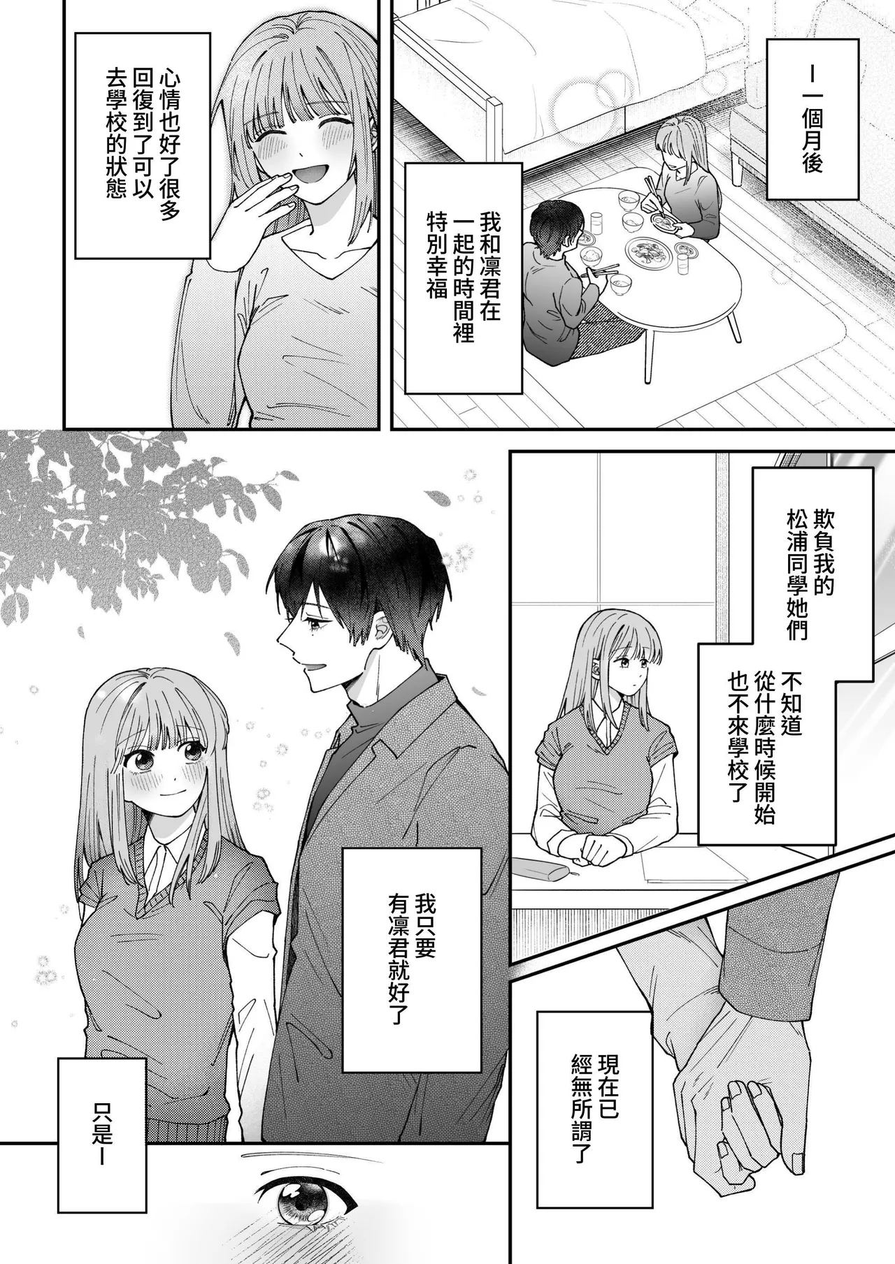 [Iki Wa Yoiyoi (Goi)] Rin-kun no Kuroi Heya Watashi o Ijimeteta Yatsura Ga Zen'in Shinda [Chinese] [牛子精霊] image number 18