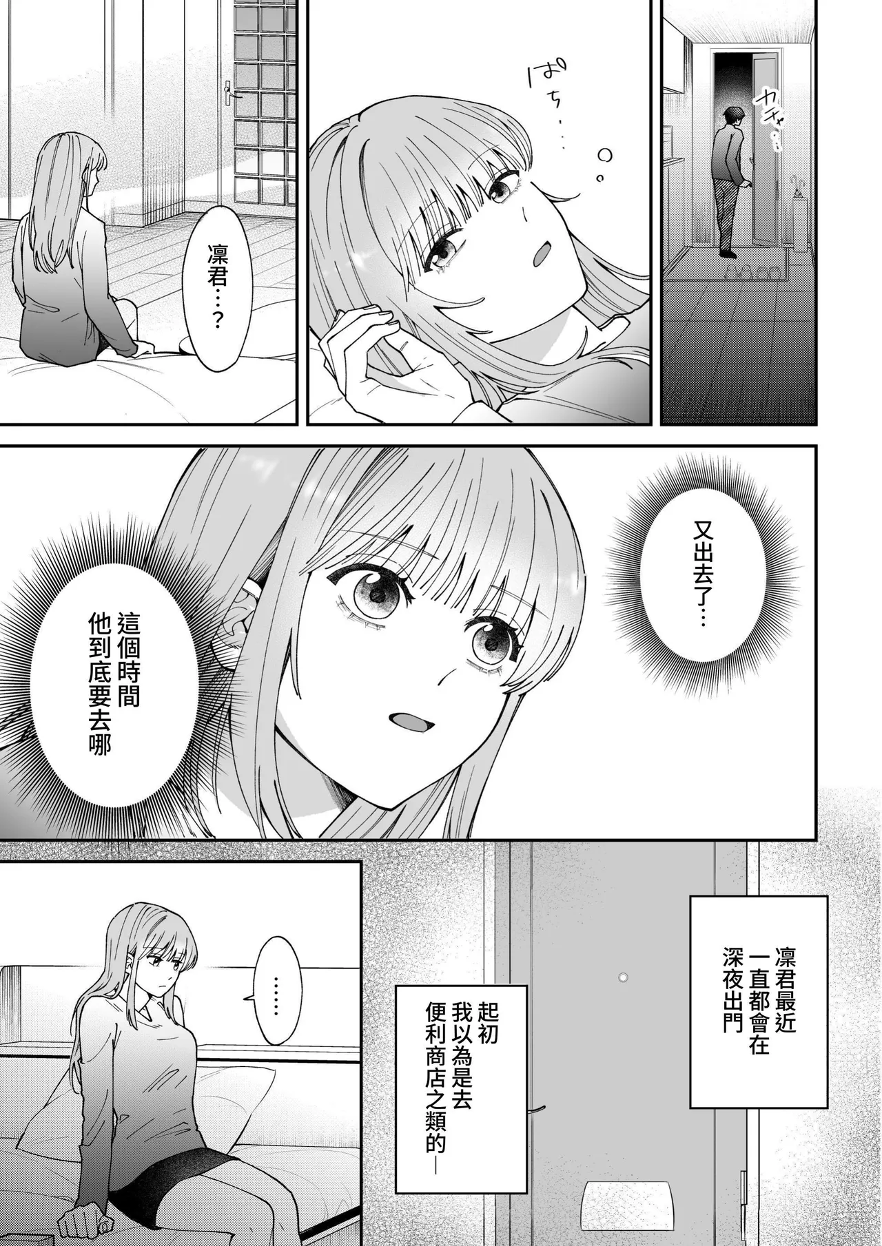 [Iki Wa Yoiyoi (Goi)] Rin-kun no Kuroi Heya Watashi o Ijimeteta Yatsura Ga Zen'in Shinda [Chinese] [牛子精霊] image number 19