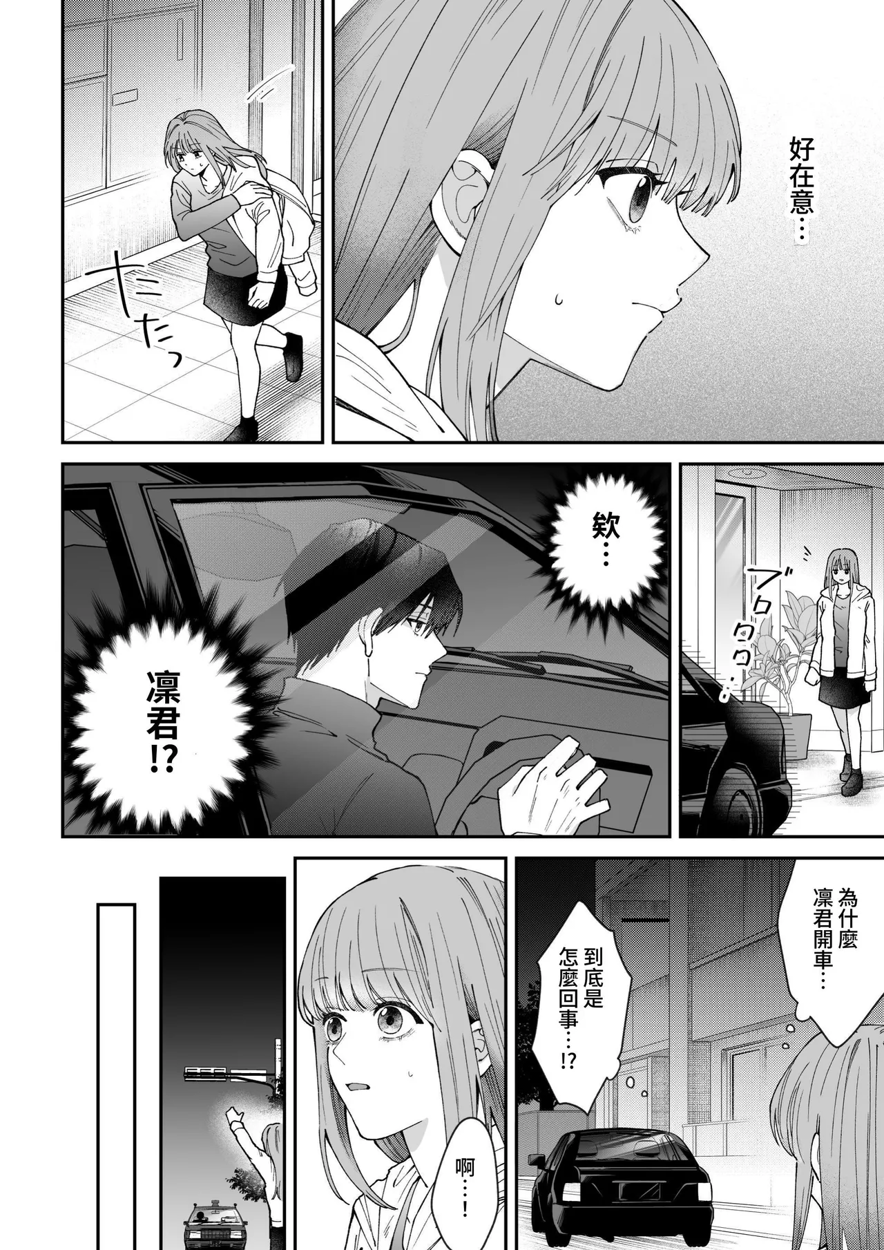 [Iki Wa Yoiyoi (Goi)] Rin-kun no Kuroi Heya Watashi o Ijimeteta Yatsura Ga Zen'in Shinda [Chinese] [牛子精霊] image number 20