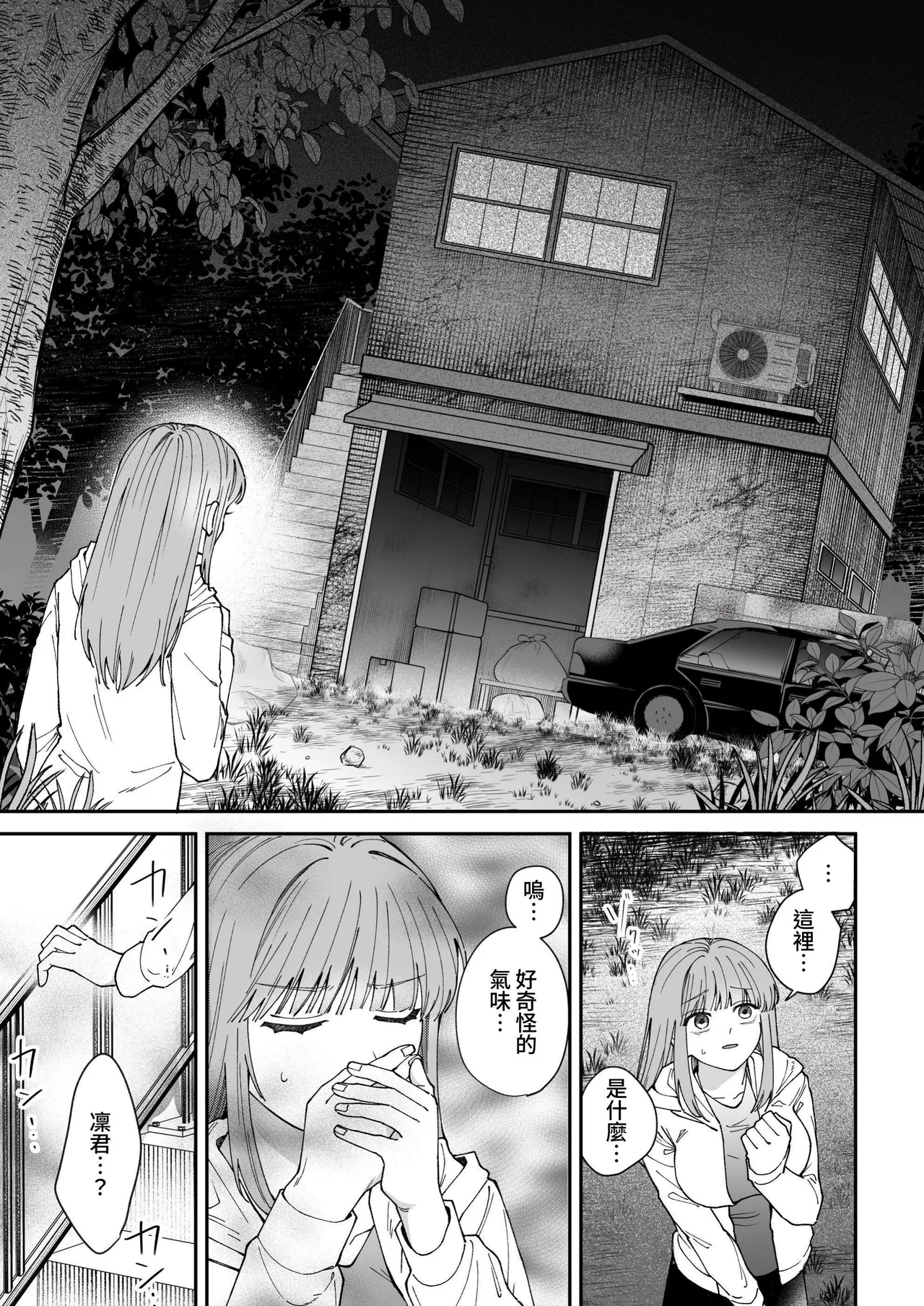 [Iki Wa Yoiyoi (Goi)] Rin-kun no Kuroi Heya Watashi o Ijimeteta Yatsura Ga Zen'in Shinda [Chinese] [牛子精霊] image number 21