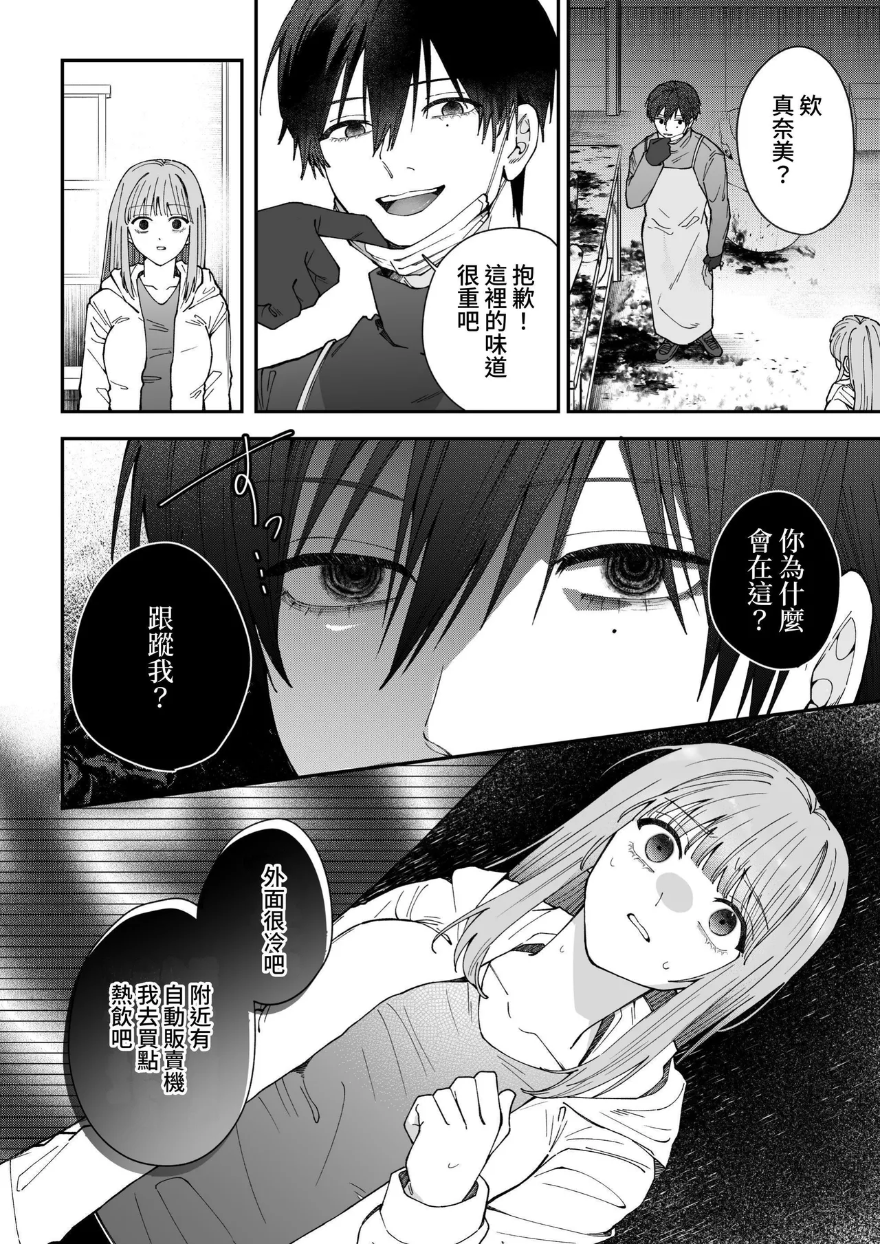 [Iki Wa Yoiyoi (Goi)] Rin-kun no Kuroi Heya Watashi o Ijimeteta Yatsura Ga Zen'in Shinda [Chinese] [牛子精霊] image number 24