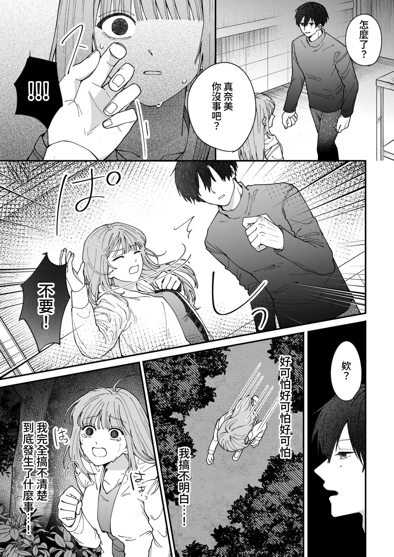 [Iki Wa Yoiyoi (Goi)] Rin-kun no Kuroi Heya Watashi o Ijimeteta Yatsura Ga Zen'in Shinda [Chinese] [牛子精霊] image number 25