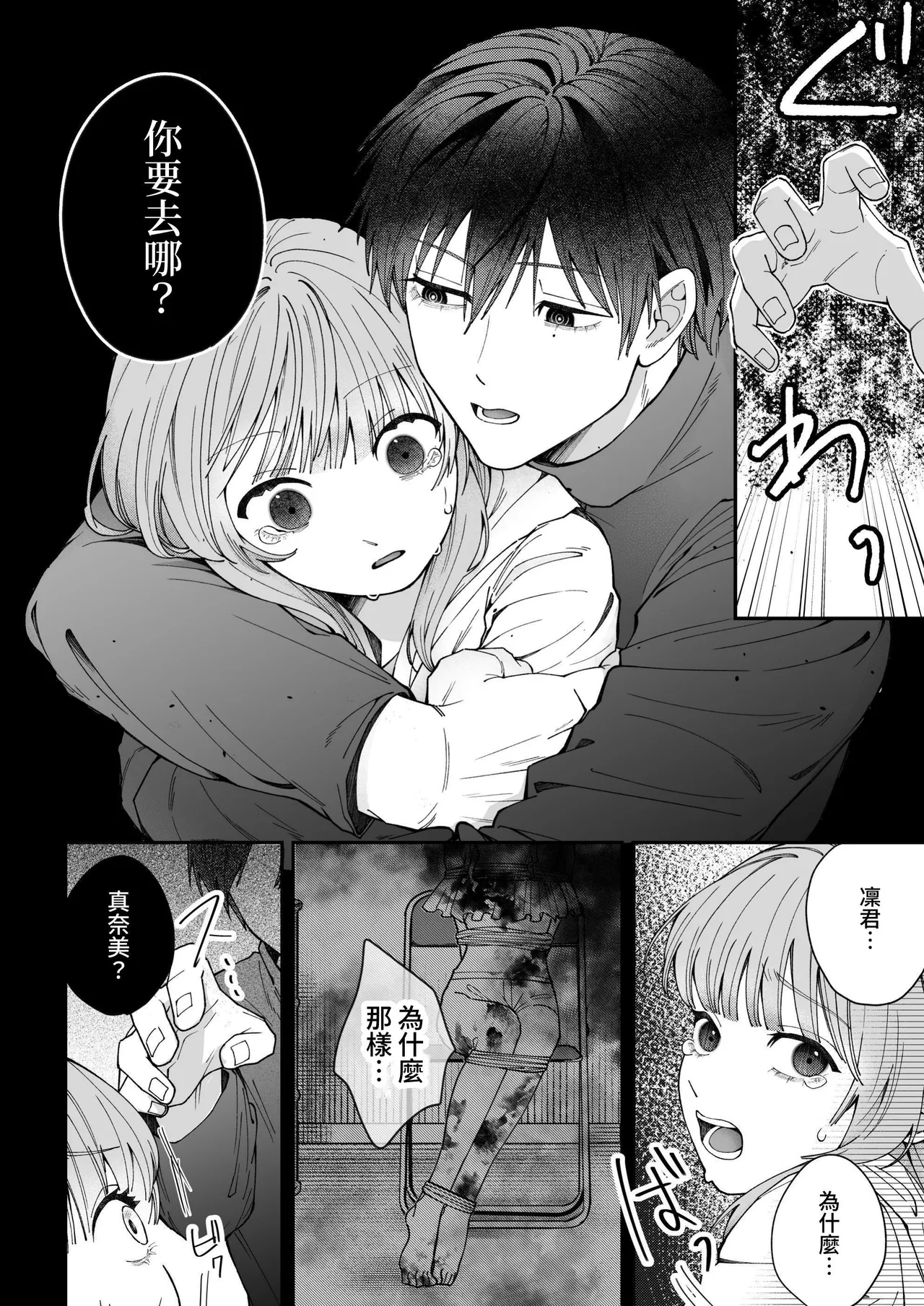 [Iki Wa Yoiyoi (Goi)] Rin-kun no Kuroi Heya Watashi o Ijimeteta Yatsura Ga Zen'in Shinda [Chinese] [牛子精霊] image number 26