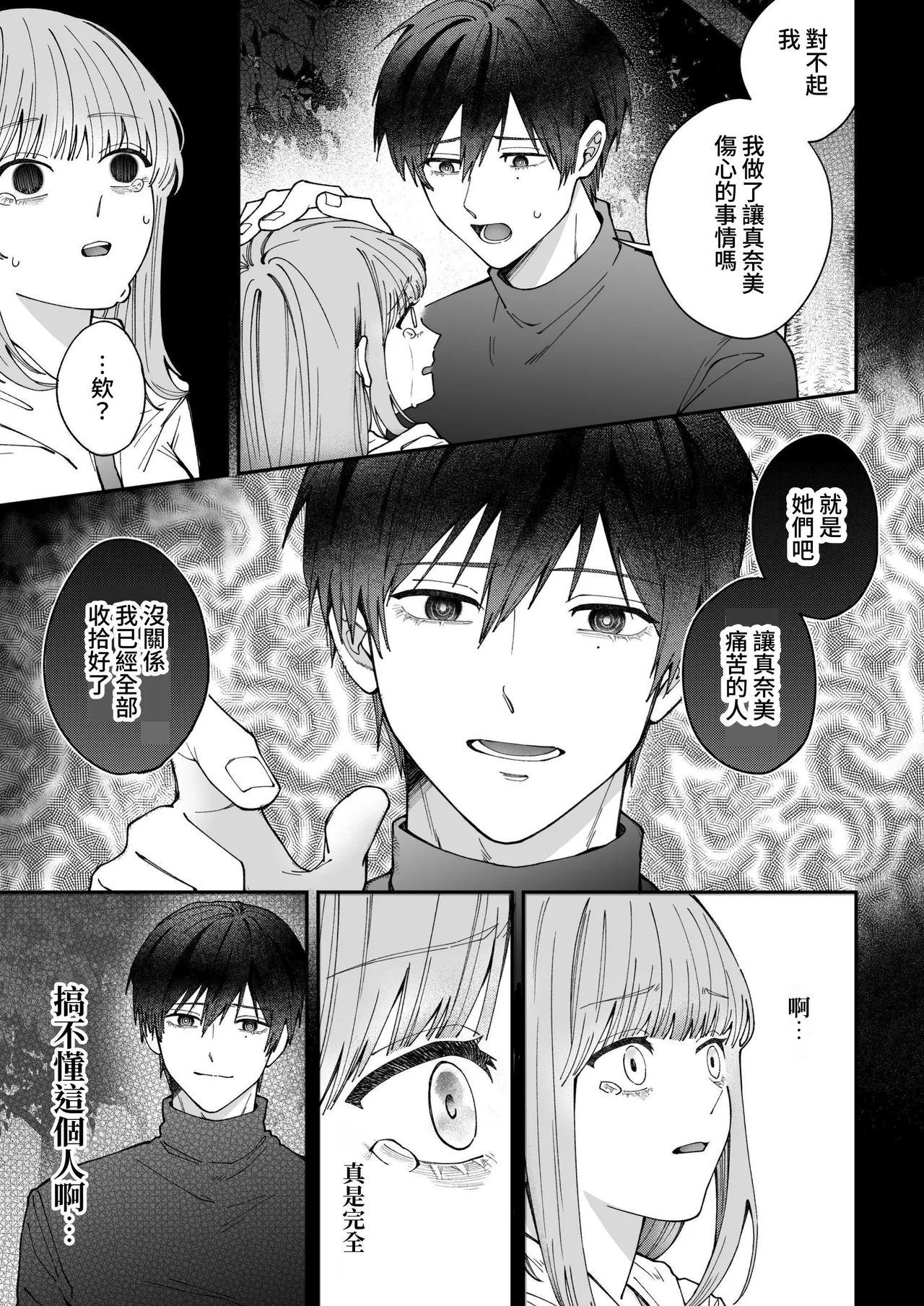[Iki Wa Yoiyoi (Goi)] Rin-kun no Kuroi Heya Watashi o Ijimeteta Yatsura Ga Zen'in Shinda [Chinese] [牛子精霊] image number 27