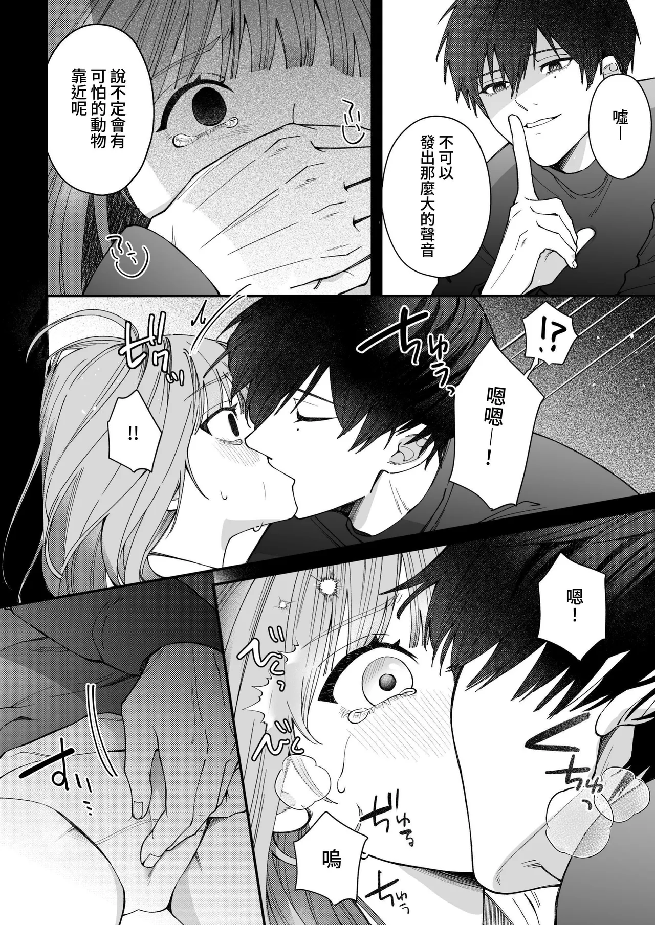 [Iki Wa Yoiyoi (Goi)] Rin-kun no Kuroi Heya Watashi o Ijimeteta Yatsura Ga Zen'in Shinda [Chinese] [牛子精霊] image number 30