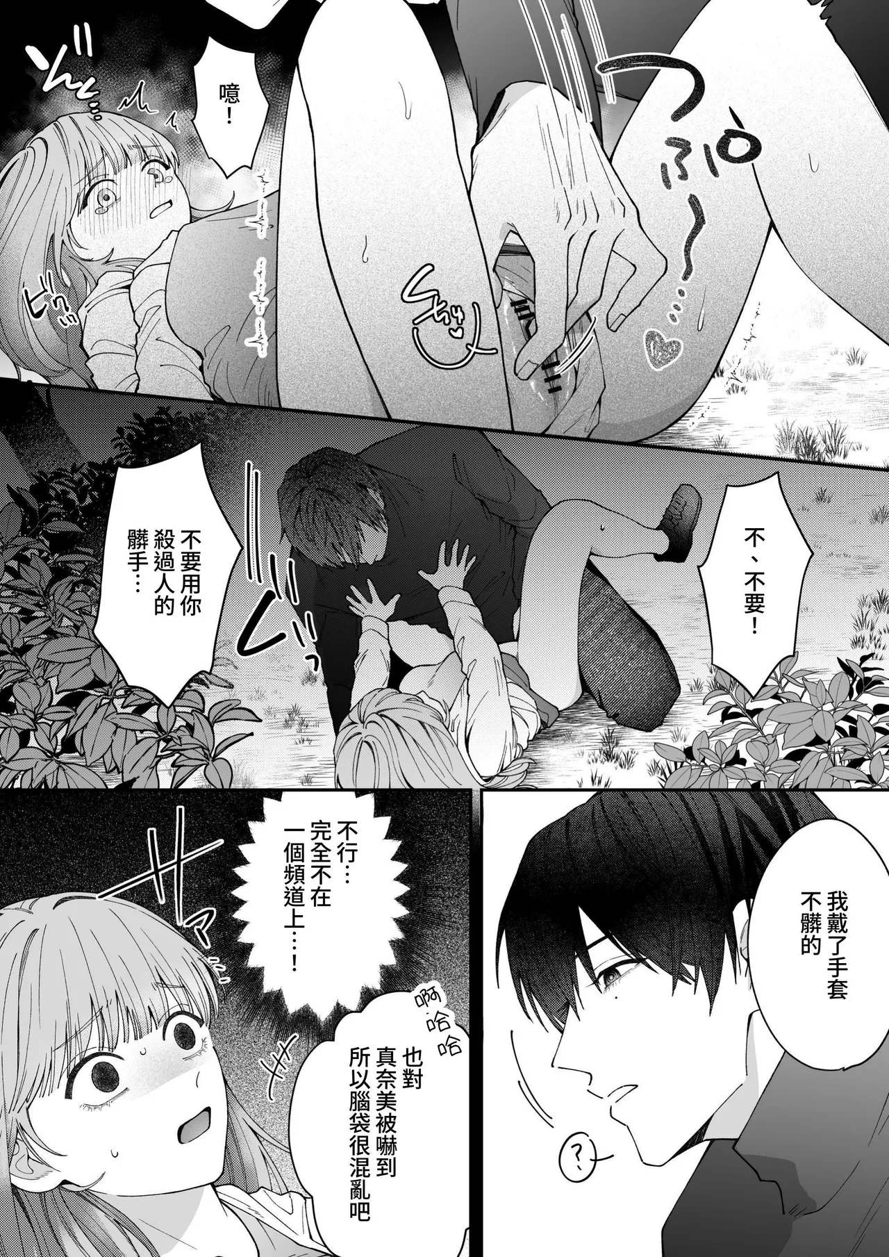 [Iki Wa Yoiyoi (Goi)] Rin-kun no Kuroi Heya Watashi o Ijimeteta Yatsura Ga Zen'in Shinda [Chinese] [牛子精霊] image number 31