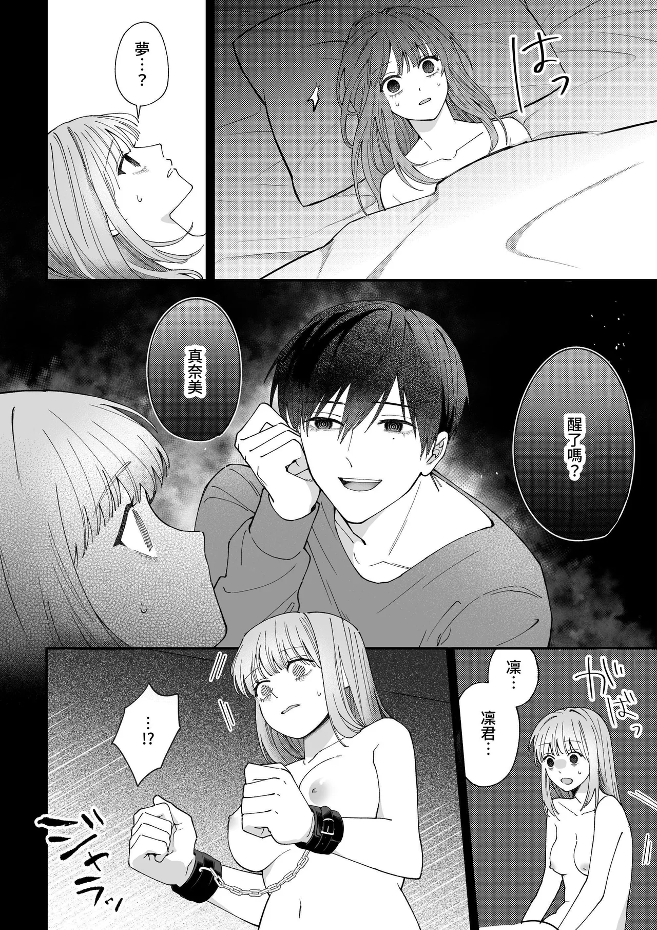 [Iki Wa Yoiyoi (Goi)] Rin-kun no Kuroi Heya Watashi o Ijimeteta Yatsura Ga Zen'in Shinda [Chinese] [牛子精霊] image number 40