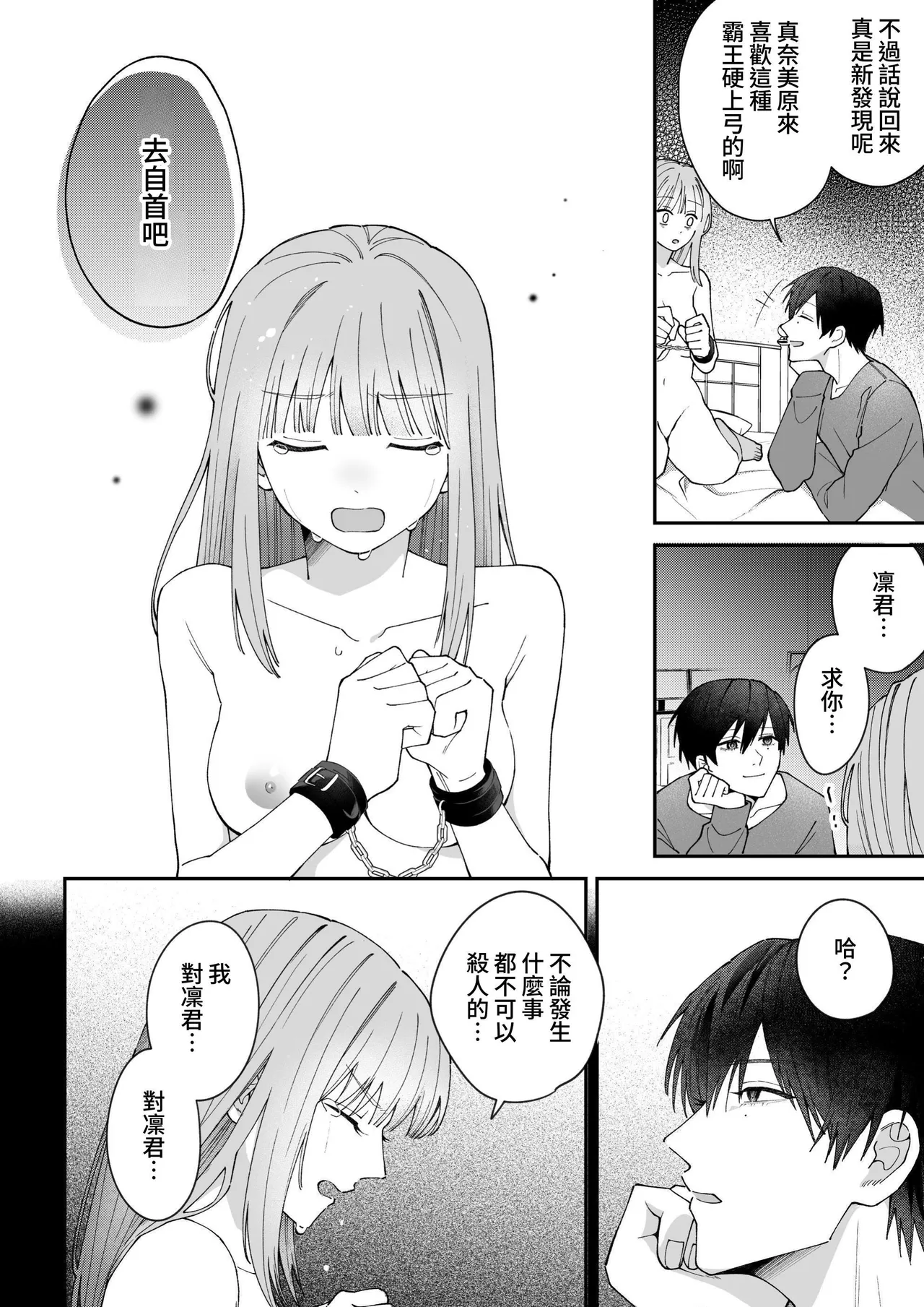 [Iki Wa Yoiyoi (Goi)] Rin-kun no Kuroi Heya Watashi o Ijimeteta Yatsura Ga Zen'in Shinda [Chinese] [牛子精霊] image number 42