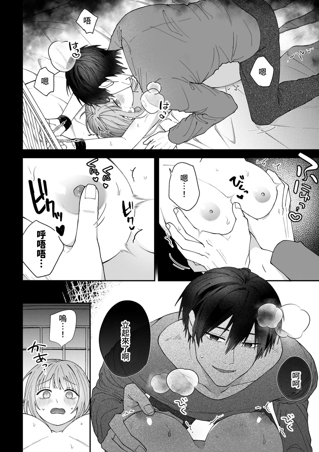 [Iki Wa Yoiyoi (Goi)] Rin-kun no Kuroi Heya Watashi o Ijimeteta Yatsura Ga Zen'in Shinda [Chinese] [牛子精霊] image number 44