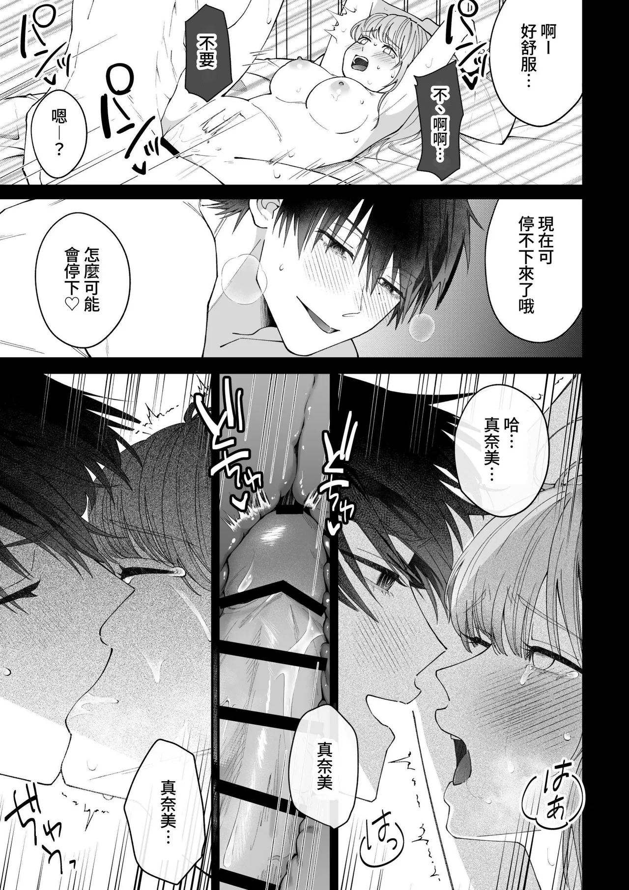 [Iki Wa Yoiyoi (Goi)] Rin-kun no Kuroi Heya Watashi o Ijimeteta Yatsura Ga Zen'in Shinda [Chinese] [牛子精霊] image number 53