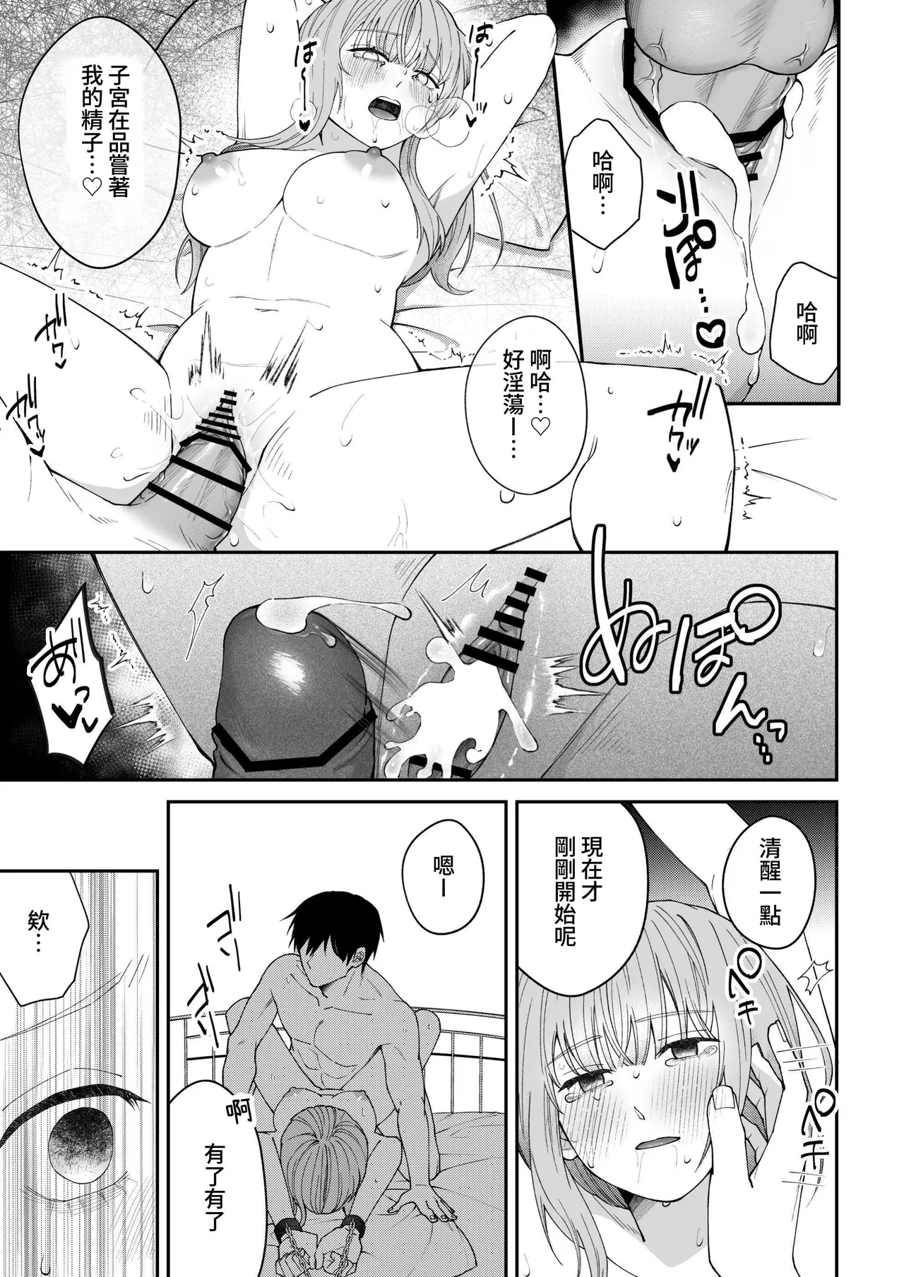 [Iki Wa Yoiyoi (Goi)] Rin-kun no Kuroi Heya Watashi o Ijimeteta Yatsura Ga Zen'in Shinda [Chinese] [牛子精霊] image number 55