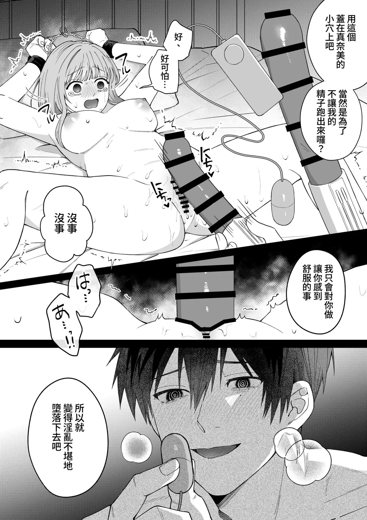 [Iki Wa Yoiyoi (Goi)] Rin-kun no Kuroi Heya Watashi o Ijimeteta Yatsura Ga Zen'in Shinda [Chinese] [牛子精霊] image number 56