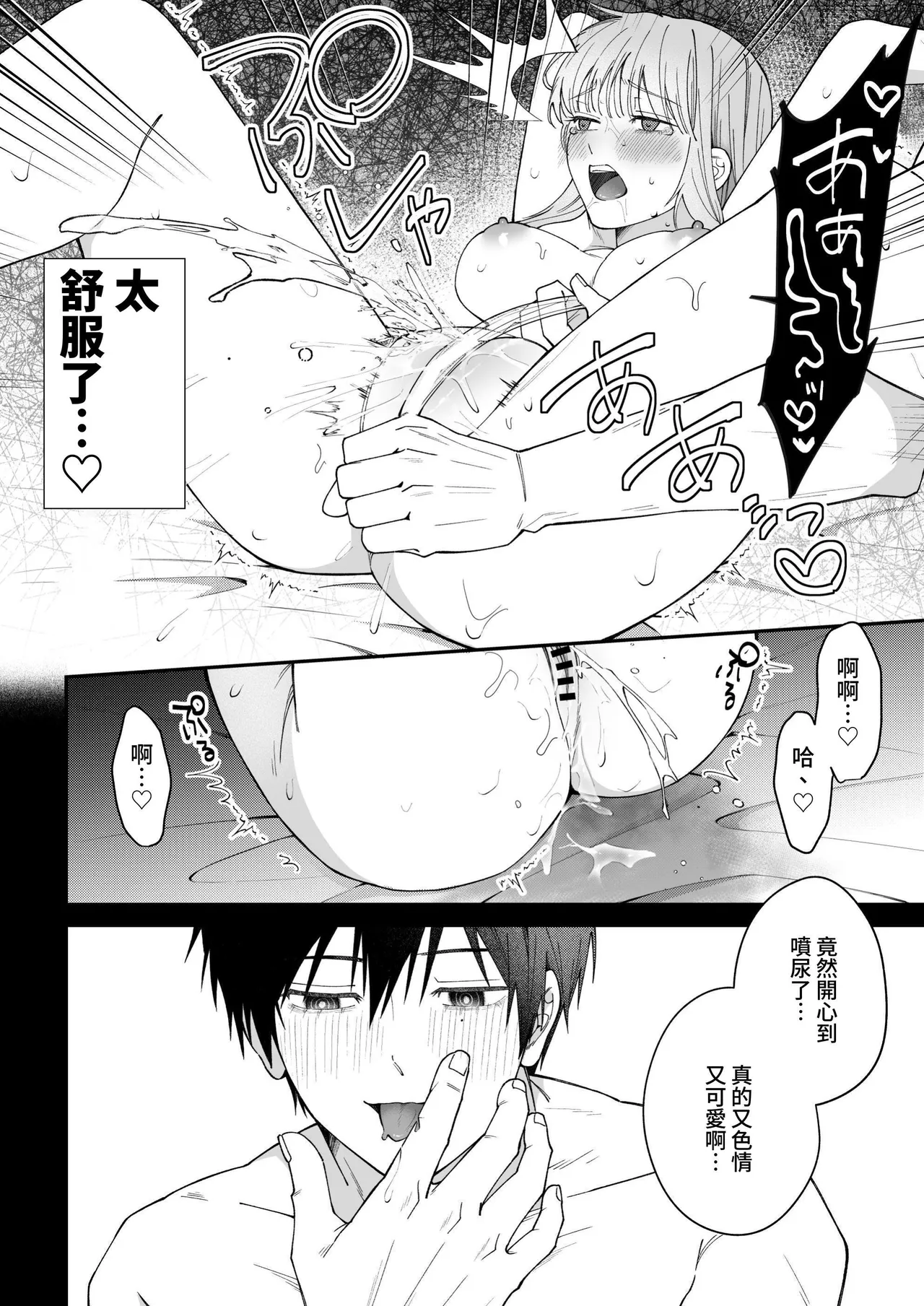 [Iki Wa Yoiyoi (Goi)] Rin-kun no Kuroi Heya Watashi o Ijimeteta Yatsura Ga Zen'in Shinda [Chinese] [牛子精霊] image number 62