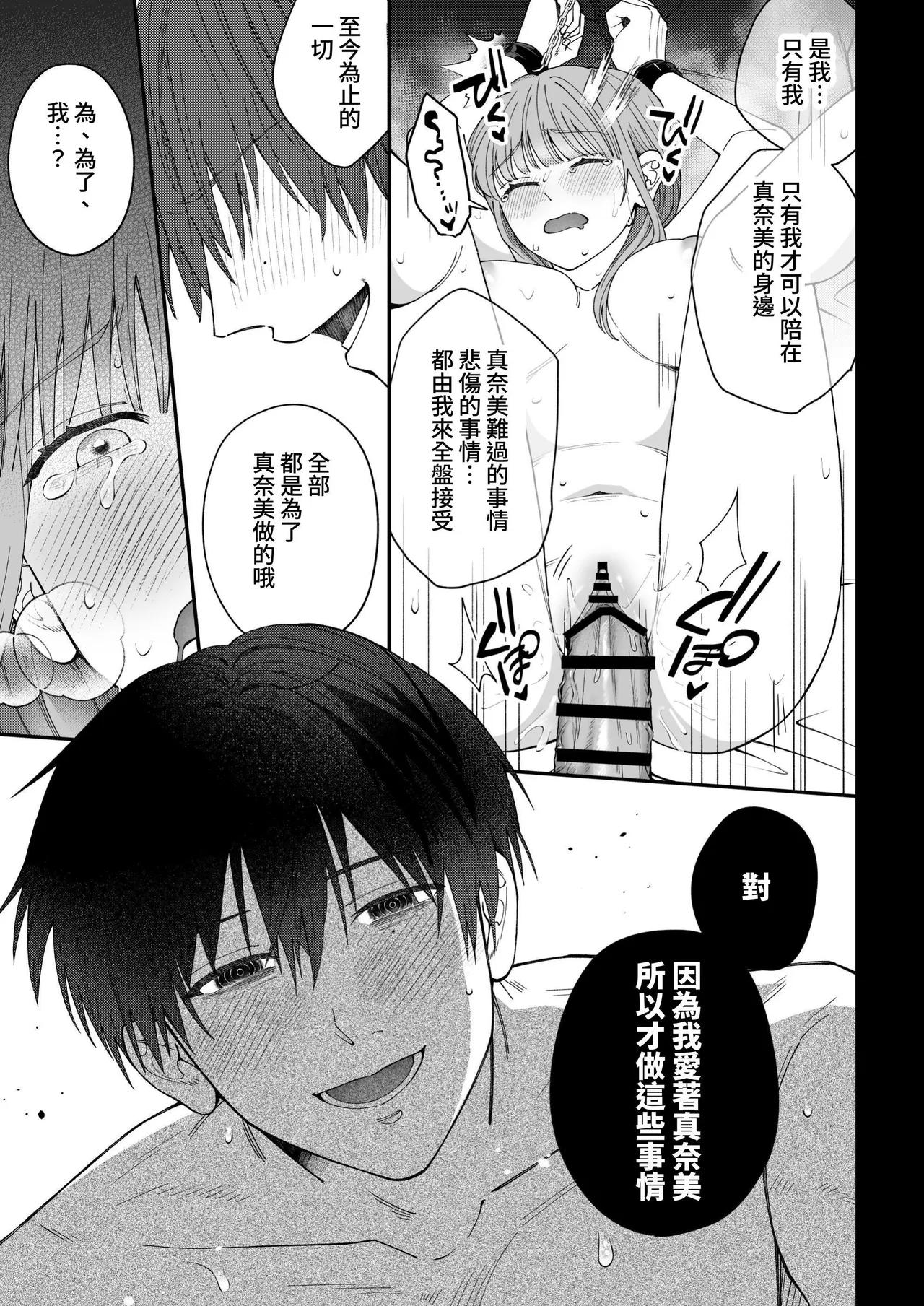 [Iki Wa Yoiyoi (Goi)] Rin-kun no Kuroi Heya Watashi o Ijimeteta Yatsura Ga Zen'in Shinda [Chinese] [牛子精霊] image number 65