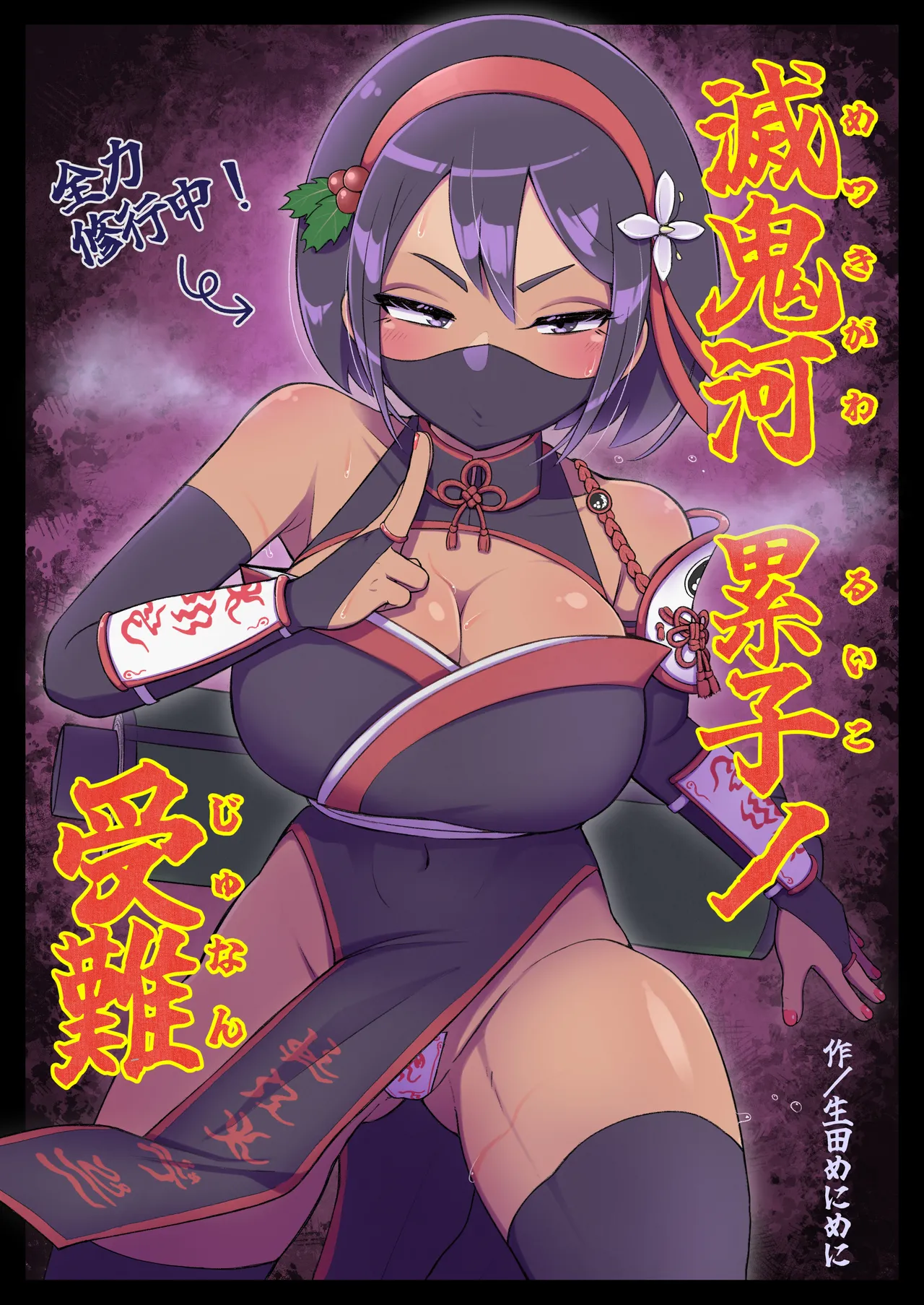 [Ikiruta Many Many] Mekki Kawa Ruiko no Junan image number 1