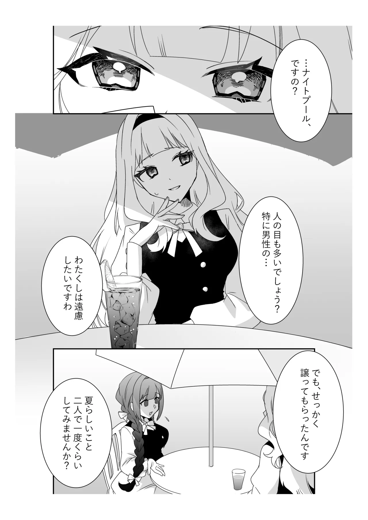 [P＆I(メルEX, 坂崎しか)] サイミンお嬢様 〜百合カップルを襲う男達の欲望〜 image number 3