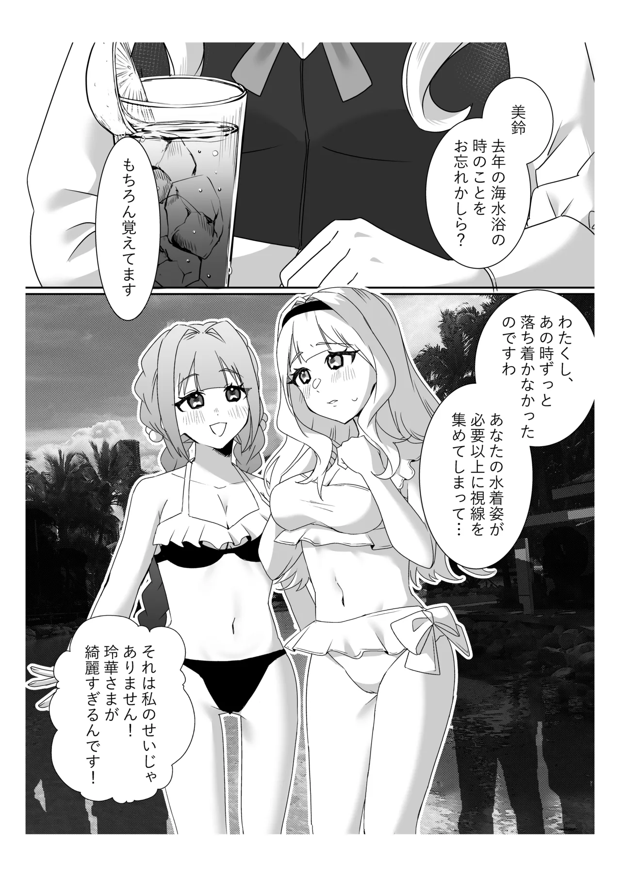 [P＆I(メルEX, 坂崎しか)] サイミンお嬢様 〜百合カップルを襲う男達の欲望〜 image number 4