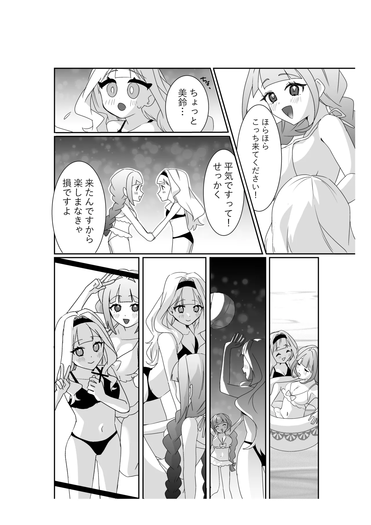 [P＆I(メルEX, 坂崎しか)] サイミンお嬢様 〜百合カップルを襲う男達の欲望〜 image number 11