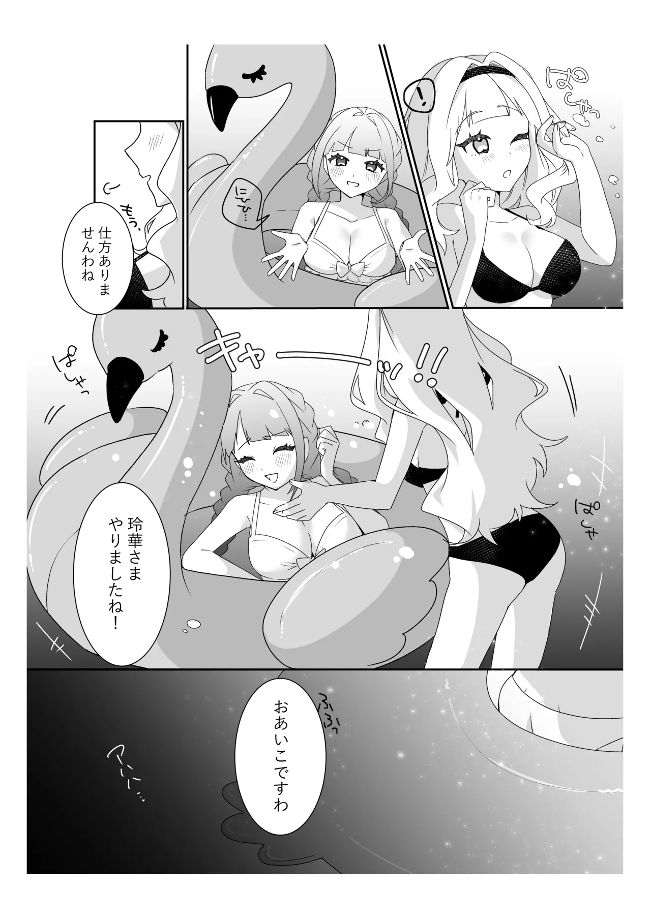 [P＆I(メルEX, 坂崎しか)] サイミンお嬢様 〜百合カップルを襲う男達の欲望〜 image number 12