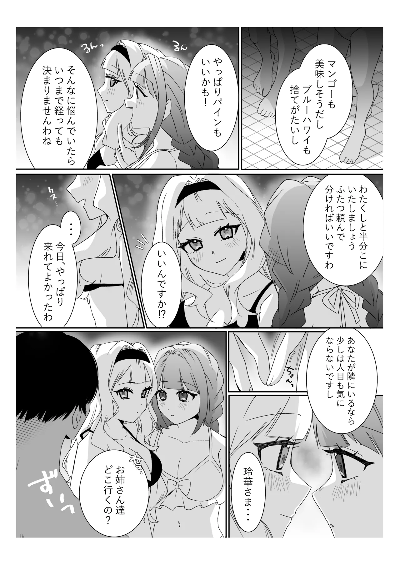 [P＆I(メルEX, 坂崎しか)] サイミンお嬢様 〜百合カップルを襲う男達の欲望〜 image number 13