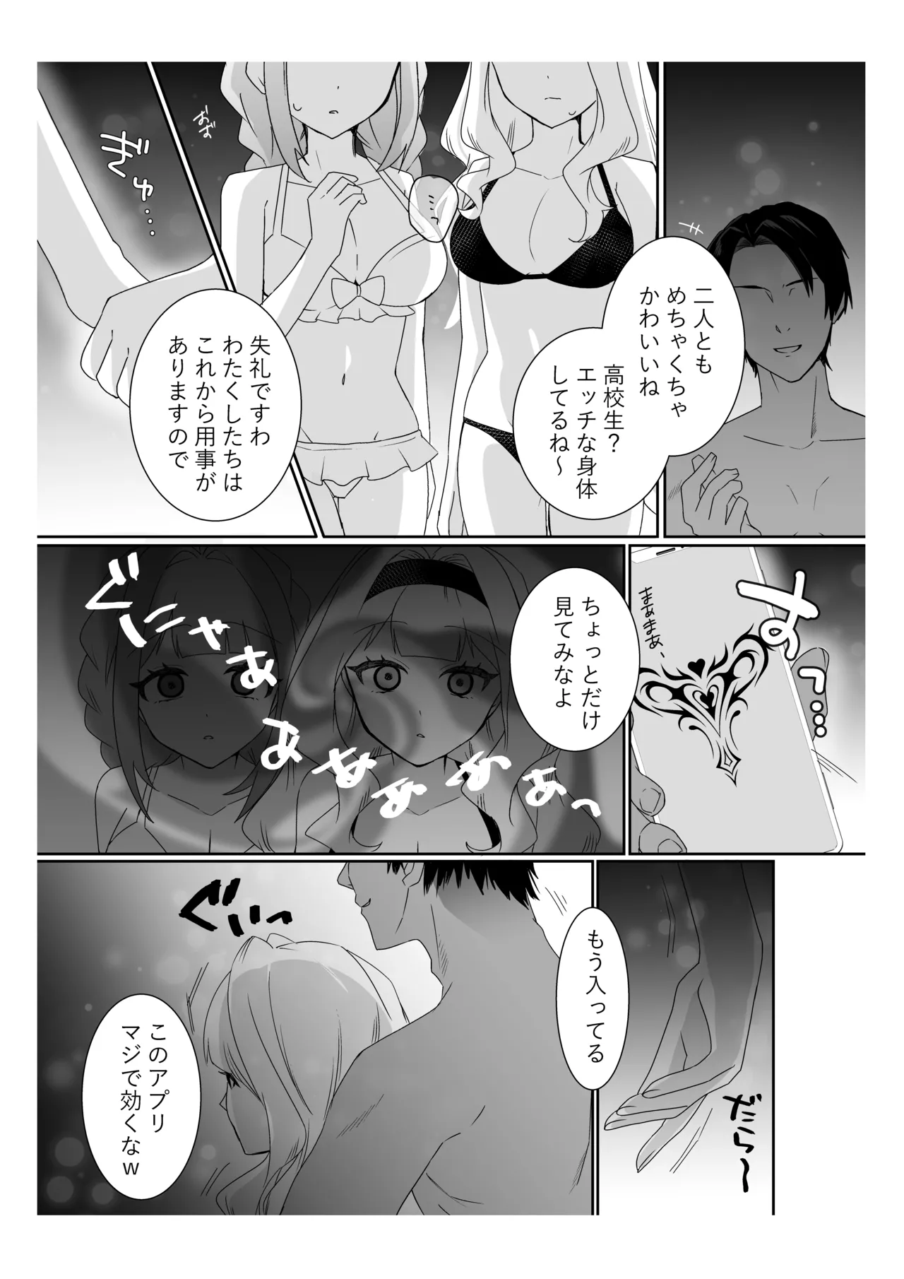 [P＆I(メルEX, 坂崎しか)] サイミンお嬢様 〜百合カップルを襲う男達の欲望〜 image number 14