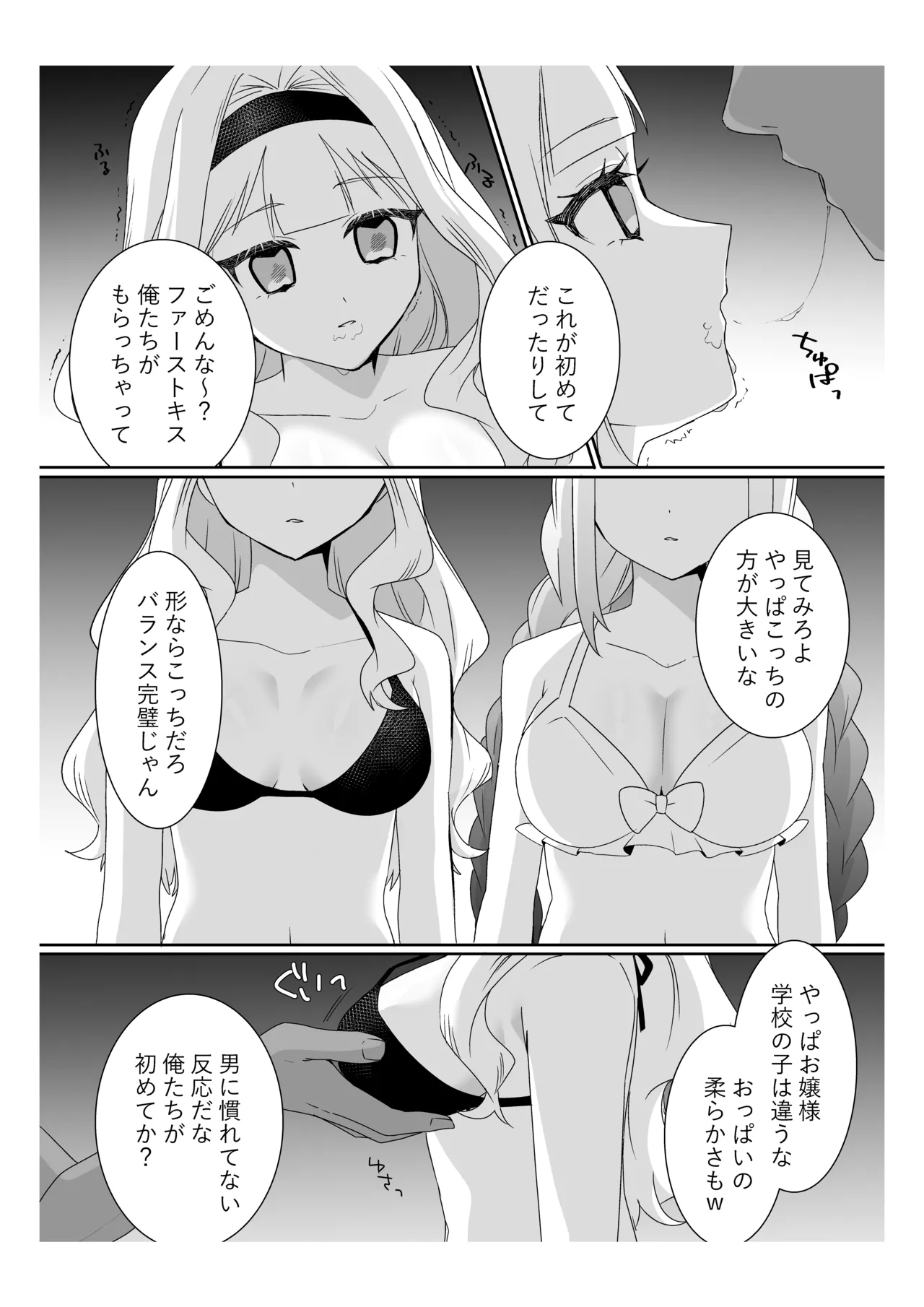 [P＆I(メルEX, 坂崎しか)] サイミンお嬢様 〜百合カップルを襲う男達の欲望〜 image number 16