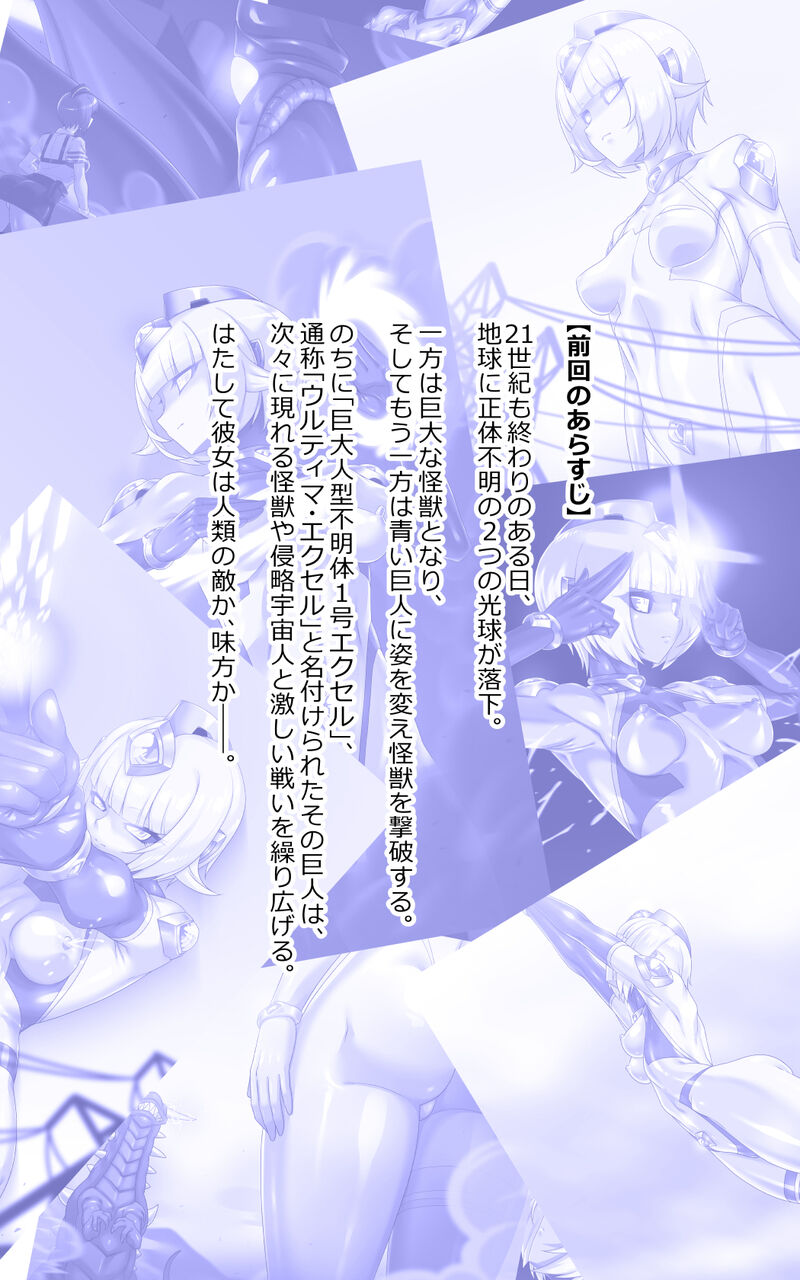 [蜥蜴重工 (蚯蚓)] ウルティマ・エクセル4（部分） première image