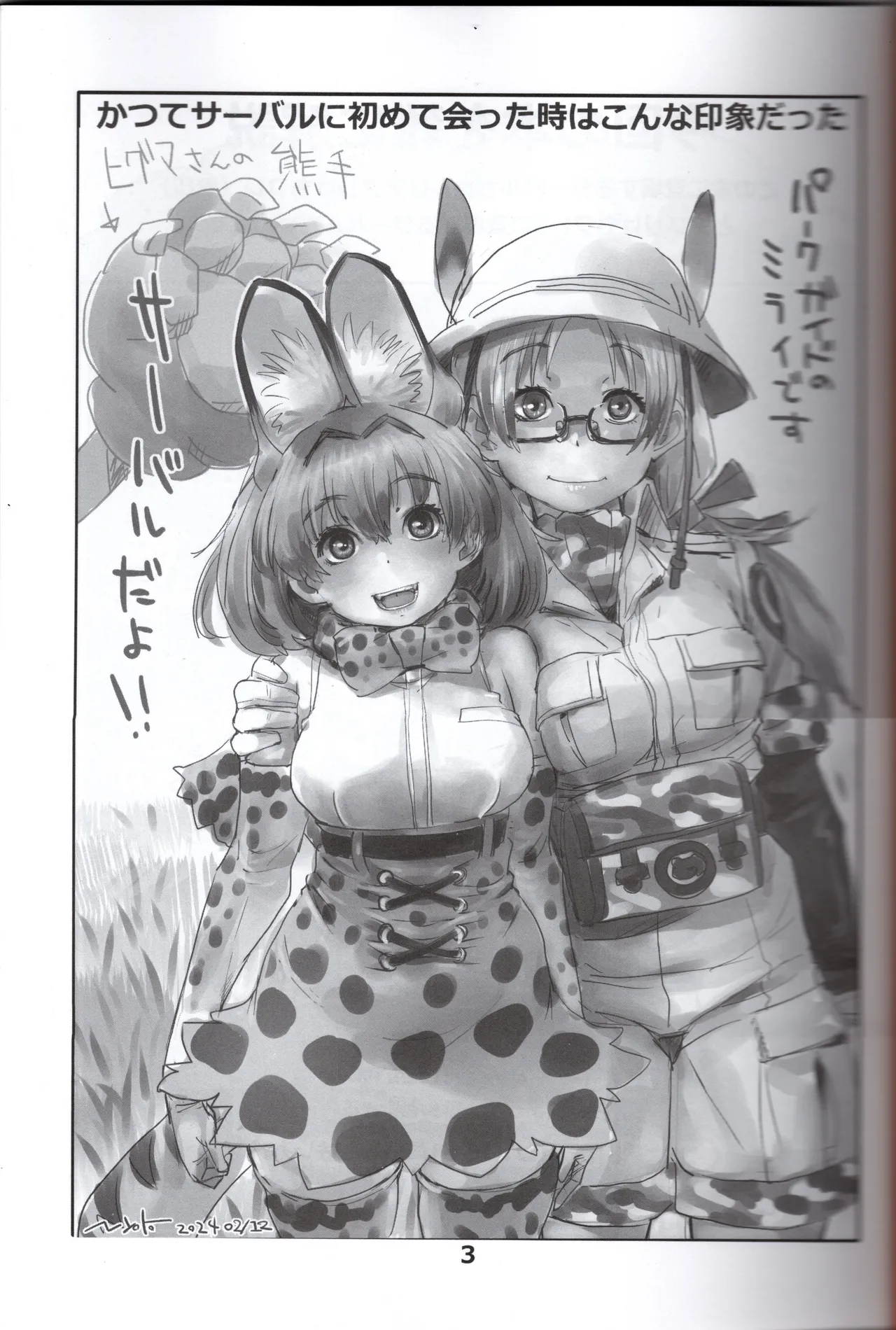 (Norori House) Serval-chan is the naughty headmaster's return (Kemono Friends) 画像番号 3