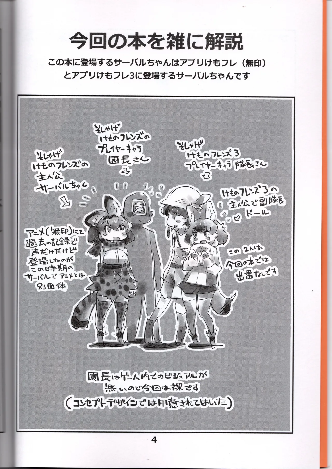 (Norori House) Serval-chan is the naughty headmaster's return (Kemono Friends) 画像番号 4