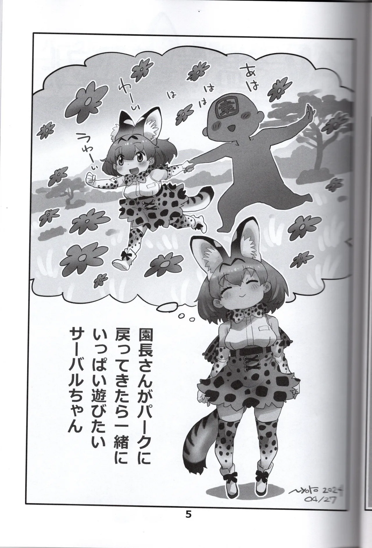 (Norori House) Serval-chan is the naughty headmaster's return (Kemono Friends) 画像番号 5