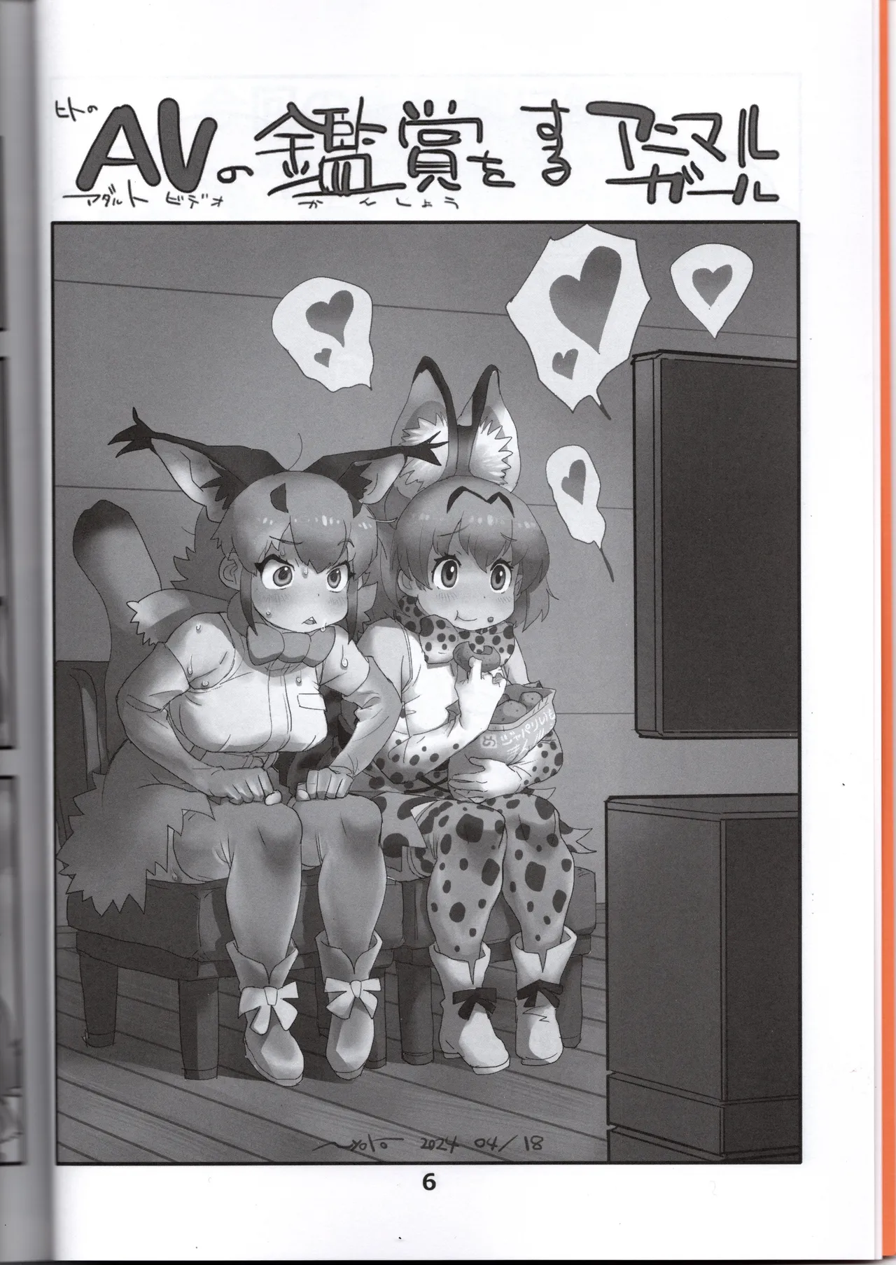 (Norori House) Serval-chan is the naughty headmaster's return (Kemono Friends) 画像番号 6