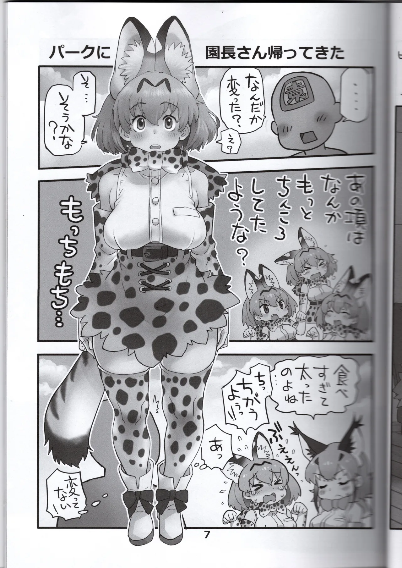 (Norori House) Serval-chan is the naughty headmaster's return (Kemono Friends) 画像番号 7