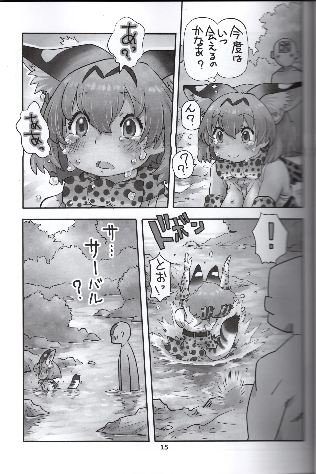 (Norori House) Serval-chan is the naughty headmaster's return (Kemono Friends) 画像番号 15