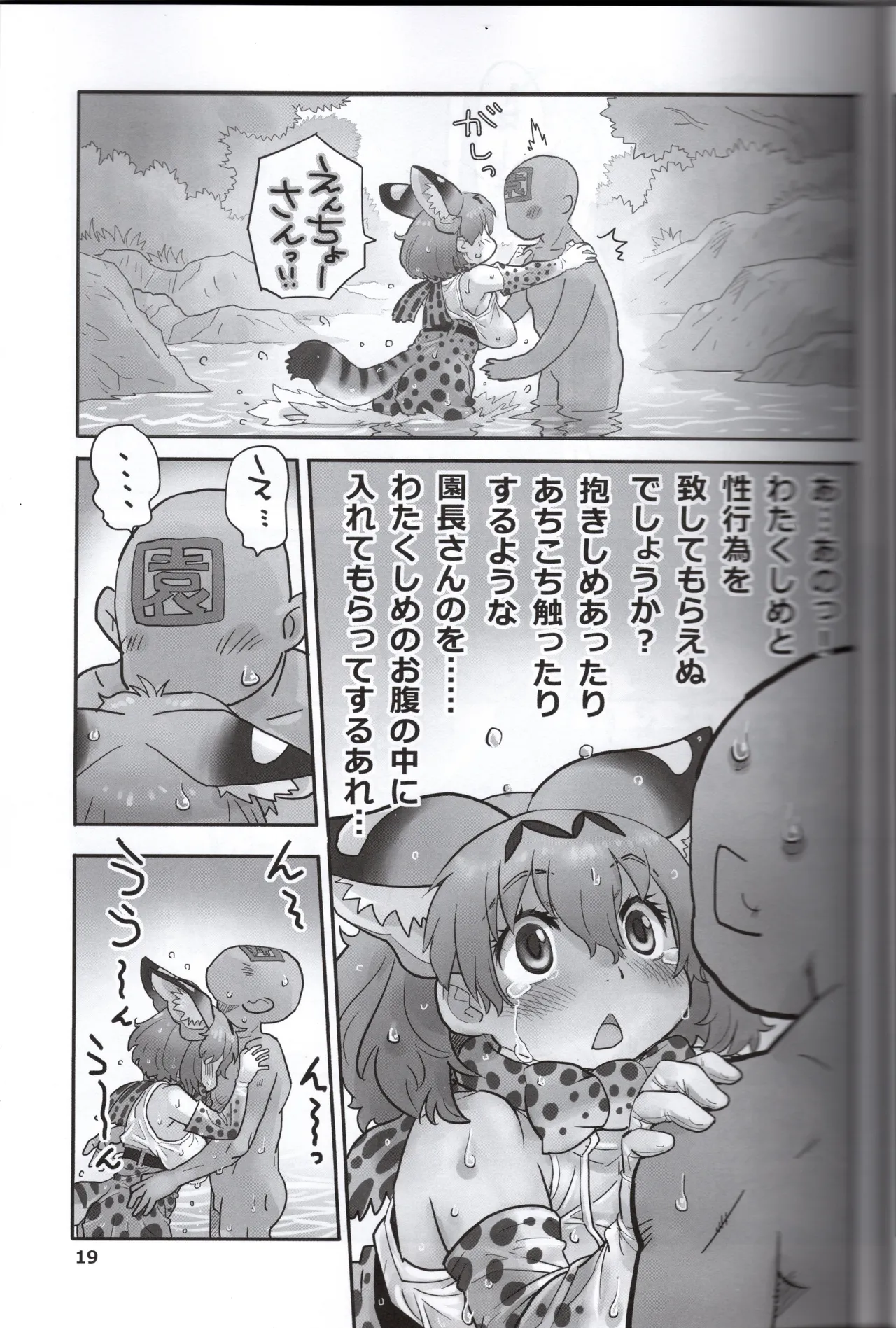 (Norori House) Serval-chan is the naughty headmaster's return (Kemono Friends) 画像番号 19
