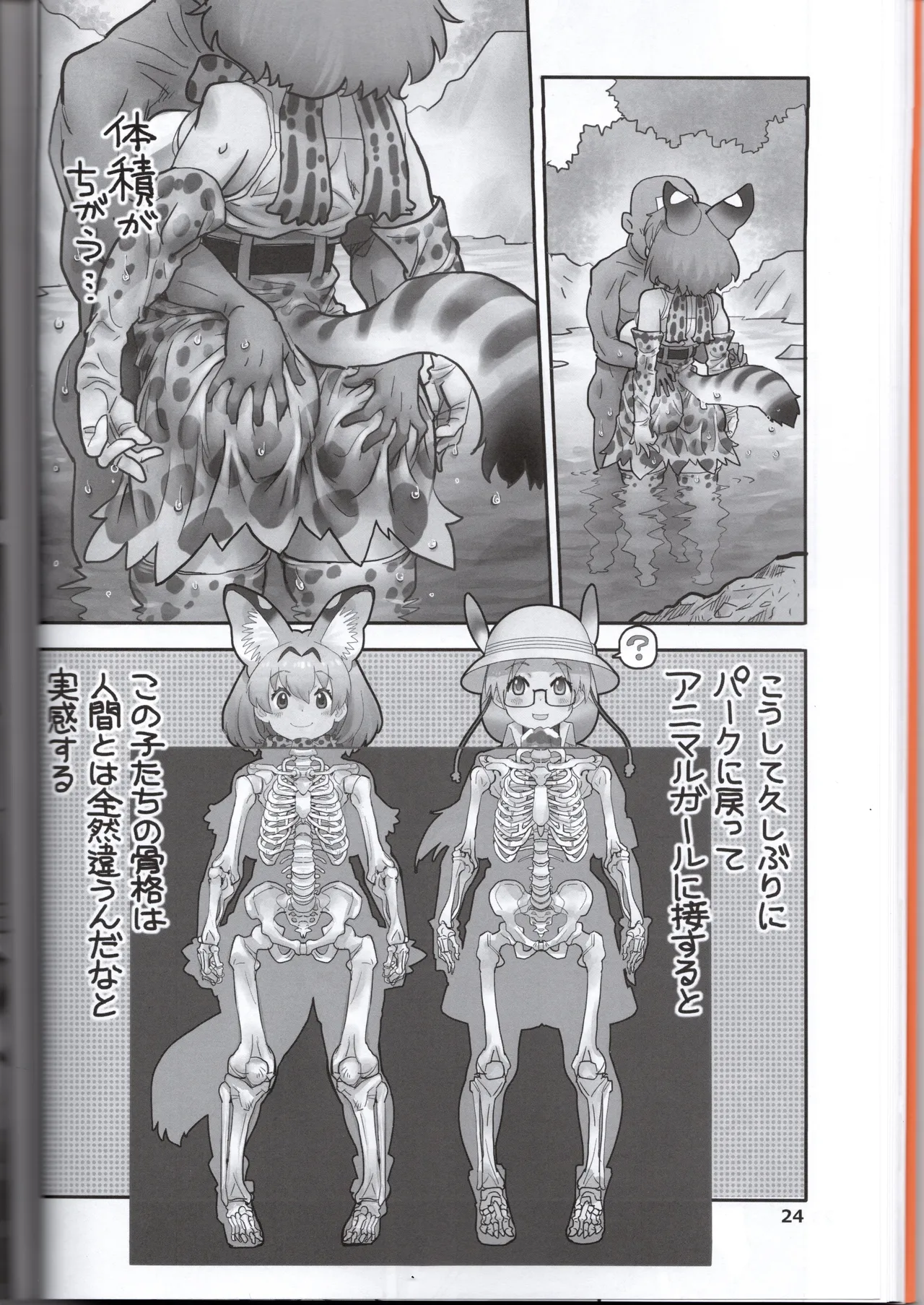 (Norori House) Serval-chan is the naughty headmaster's return (Kemono Friends) 画像番号 24