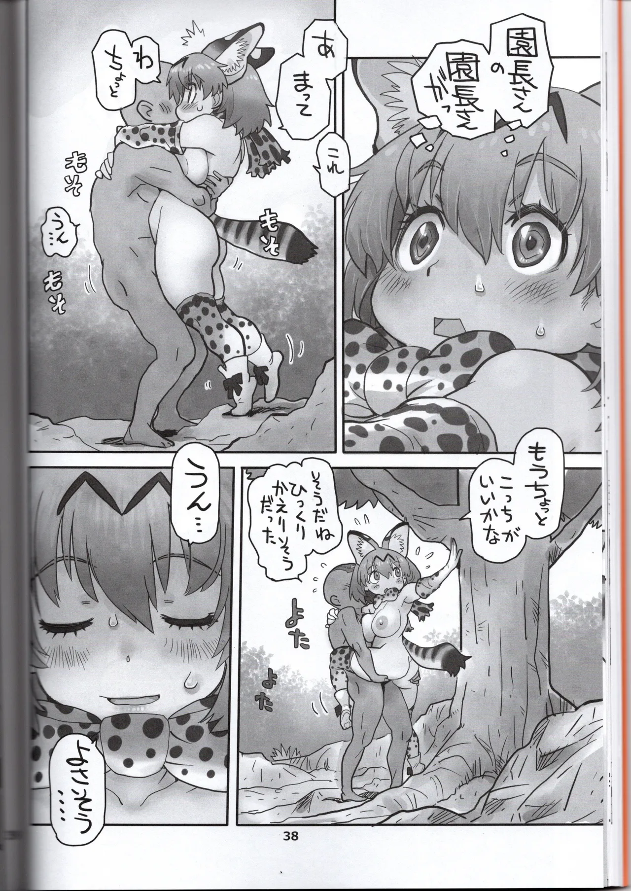 (Norori House) Serval-chan is the naughty headmaster's return (Kemono Friends) 画像番号 38
