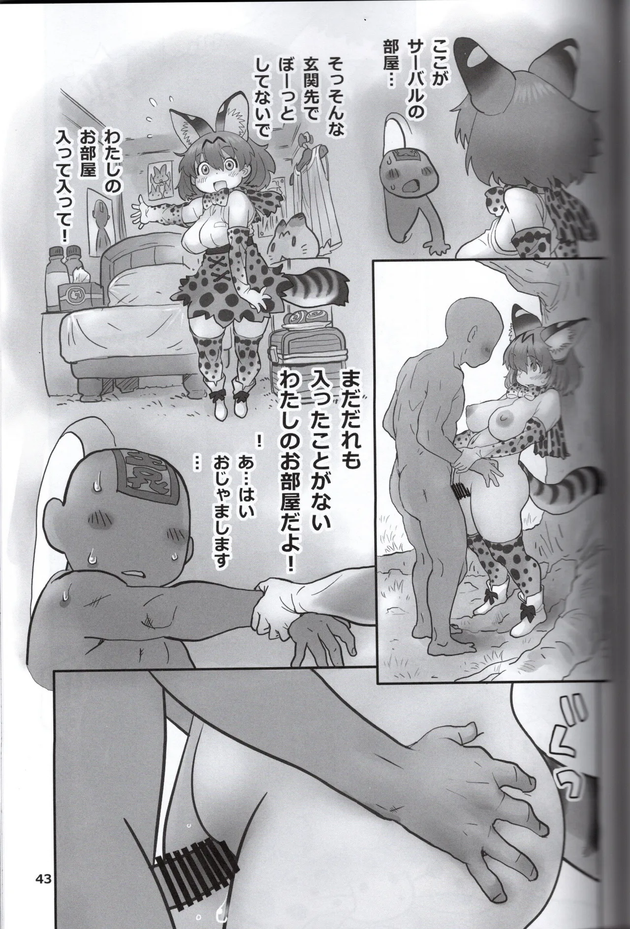 (Norori House) Serval-chan is the naughty headmaster's return (Kemono Friends) 画像番号 43