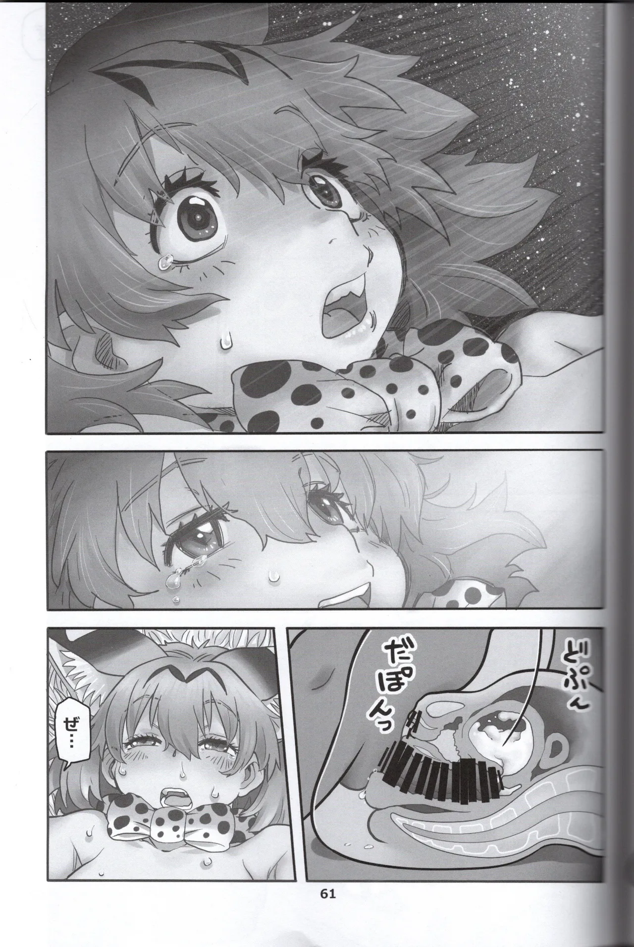 (Norori House) Serval-chan is the naughty headmaster's return (Kemono Friends) 画像番号 59