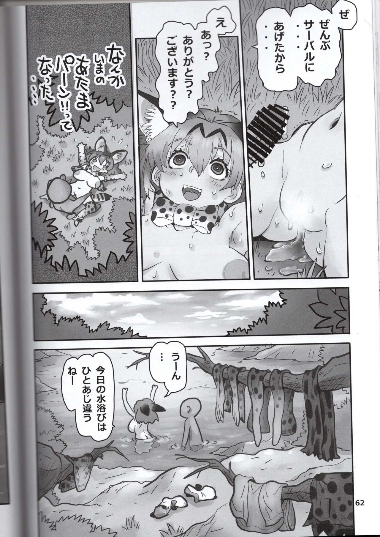 (Norori House) Serval-chan is the naughty headmaster's return (Kemono Friends) 画像番号 60
